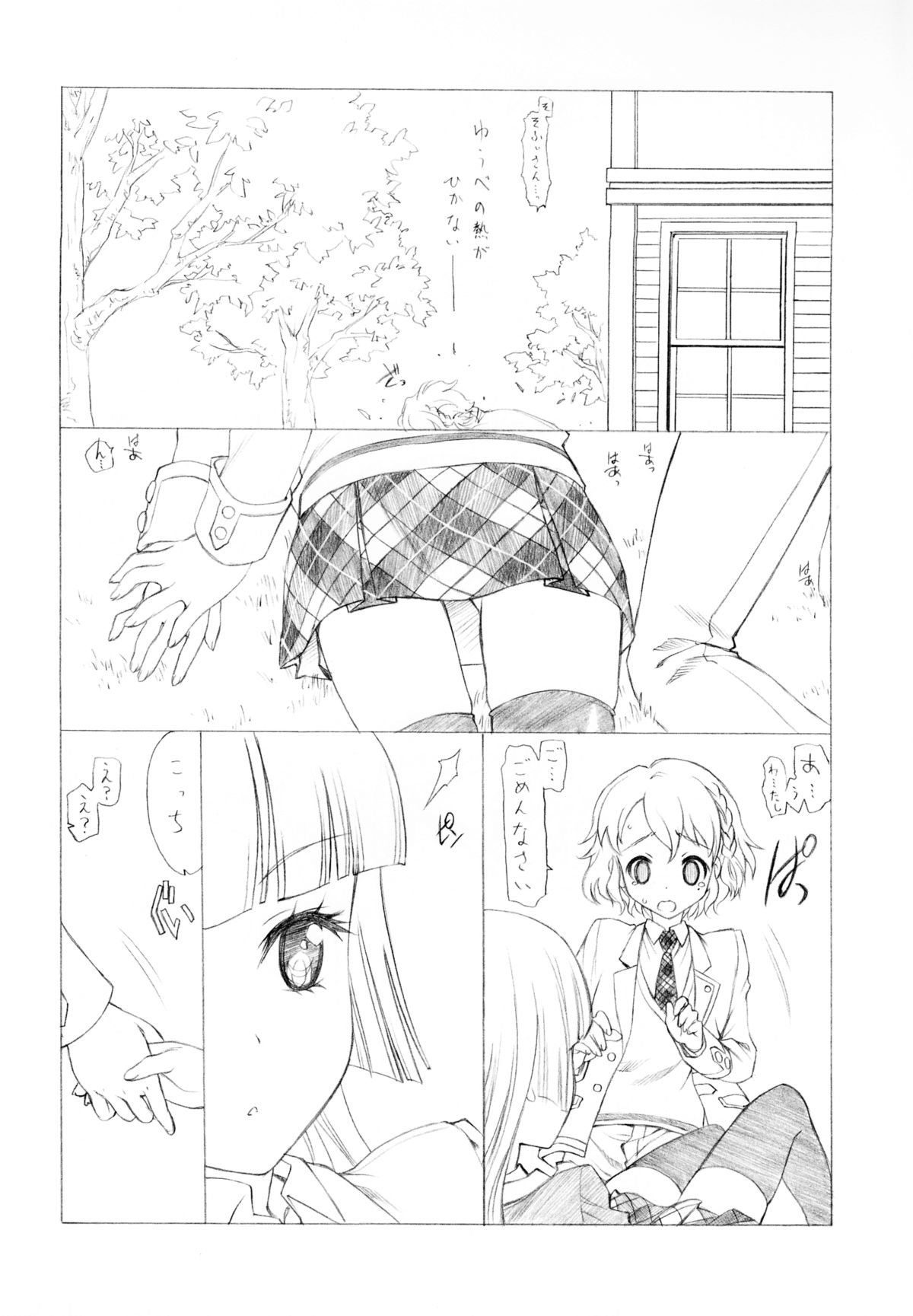 (C87) [UROBOROS (Utatane Hiroyuki)] PP (PriPara) page 13 full