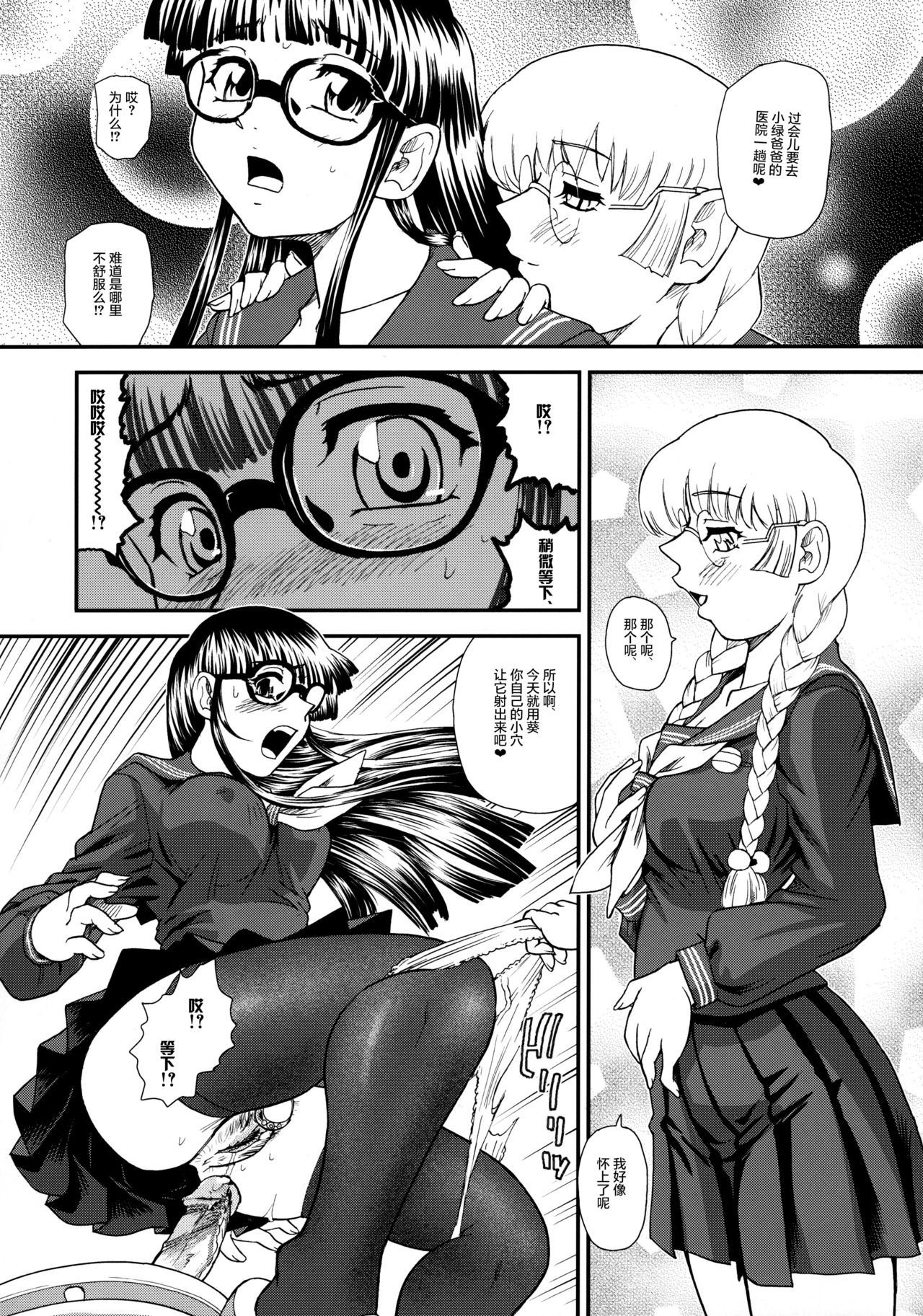 (C80) [BehindMoon (Q)] Phallic Girls 3 [Chinese] [哈尼喵汉化组] [Decensored] page 37 full