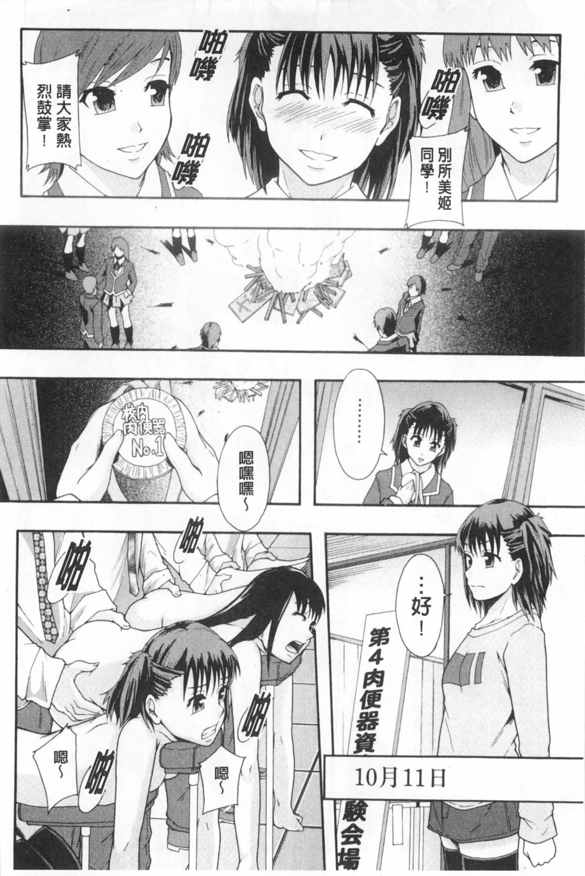 [Mayonnaise.] Nikubenki System Chronicle | 肉便器社會體制年代記 [Chinese] page 51 full