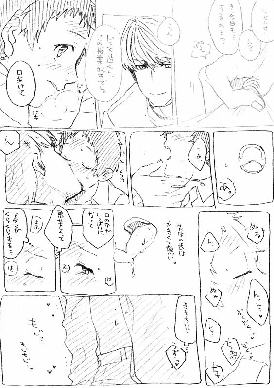 [Kurokawata Suku] [Kusa] Yu-kun Sensei to Tohru-kun [Shu Ashi] page 2 full