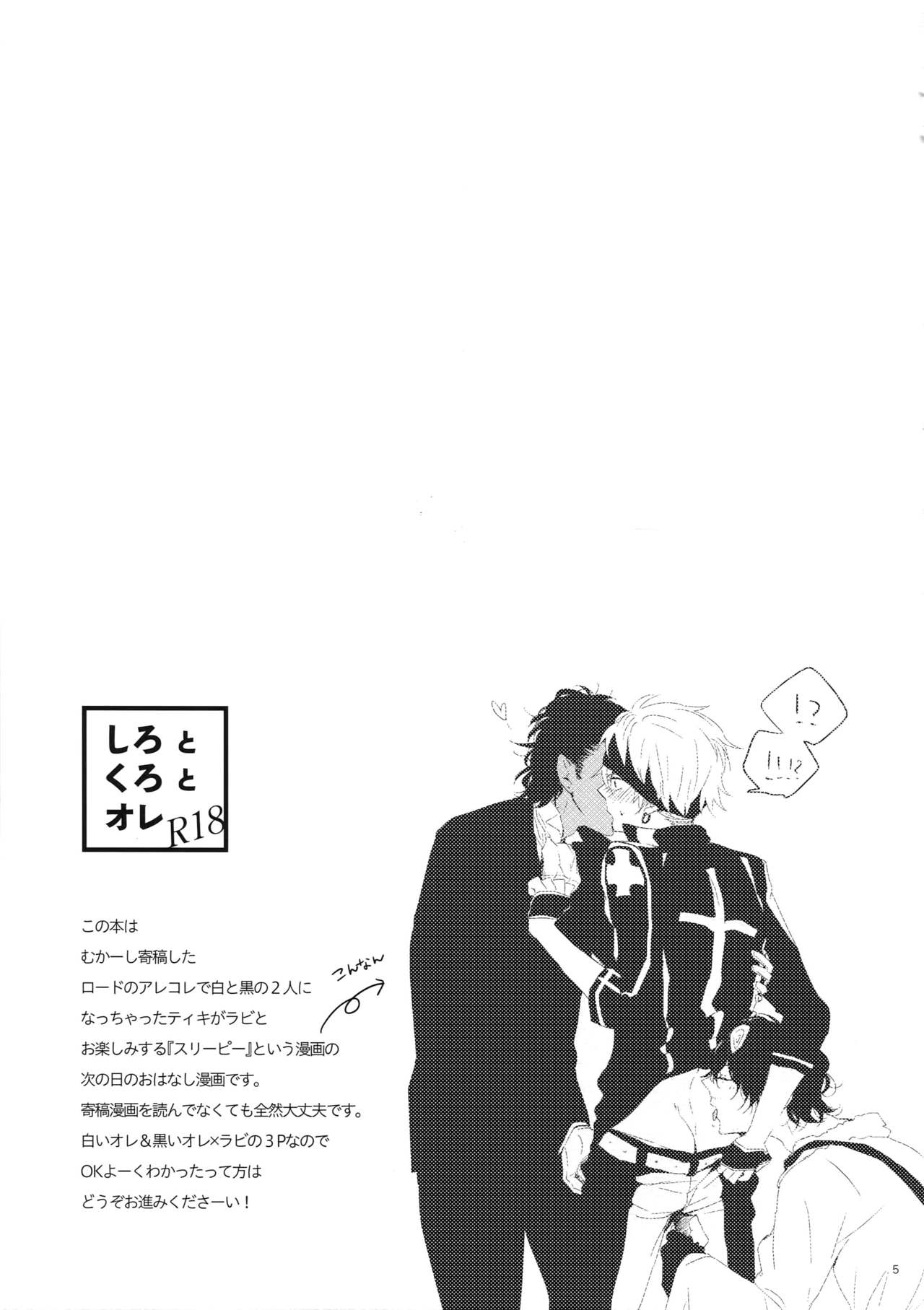 [25cm (Morisuzu)] Shiro to Kuro to ore (D.Gray-man) page 4 full
