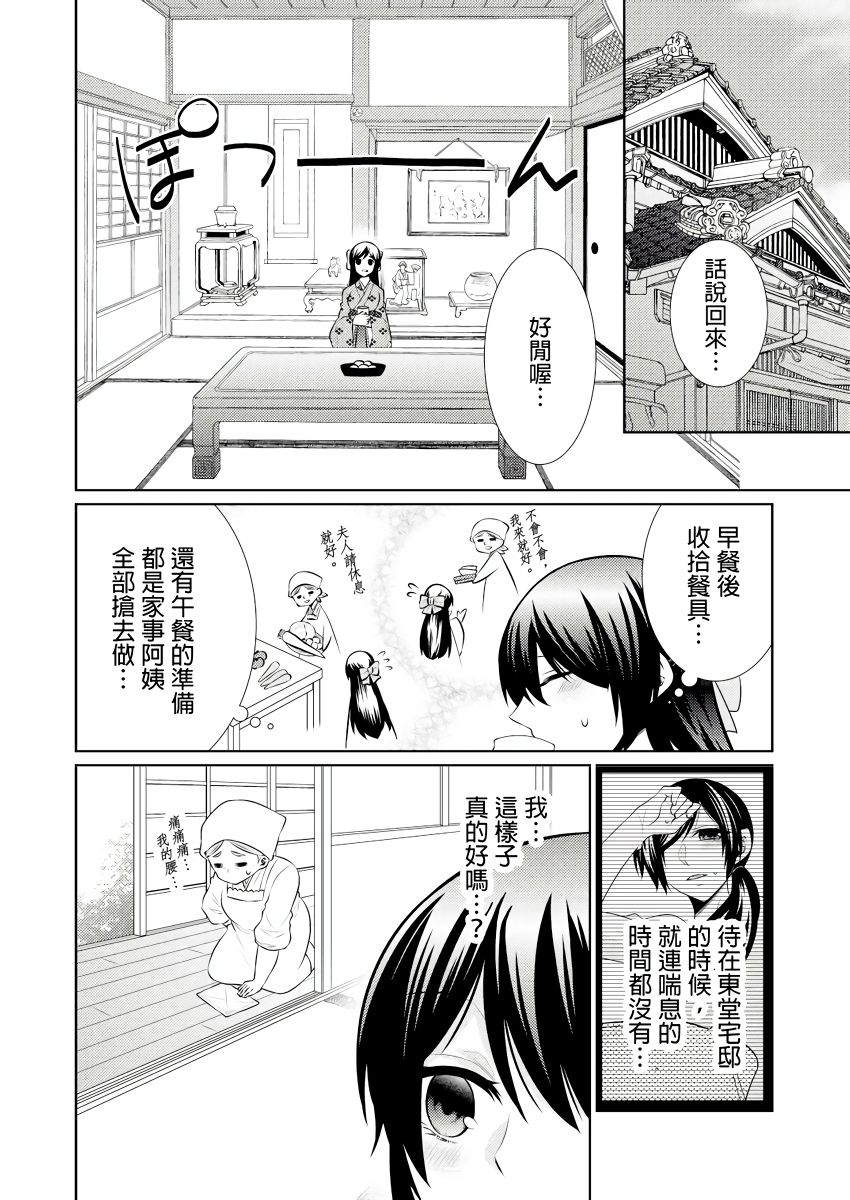 [Tenmayo] 黑道男大姐每晚疼爱我 第1-13話 [Chinese] [莉赛特汉化组] page 38 full