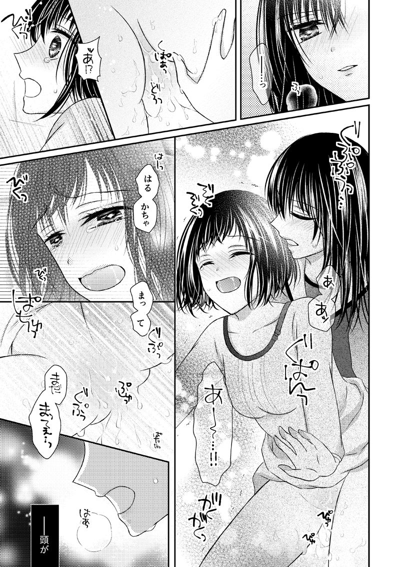 [Onoda Sachi] Anata wa Watashi no Unmei Janai page 26 full