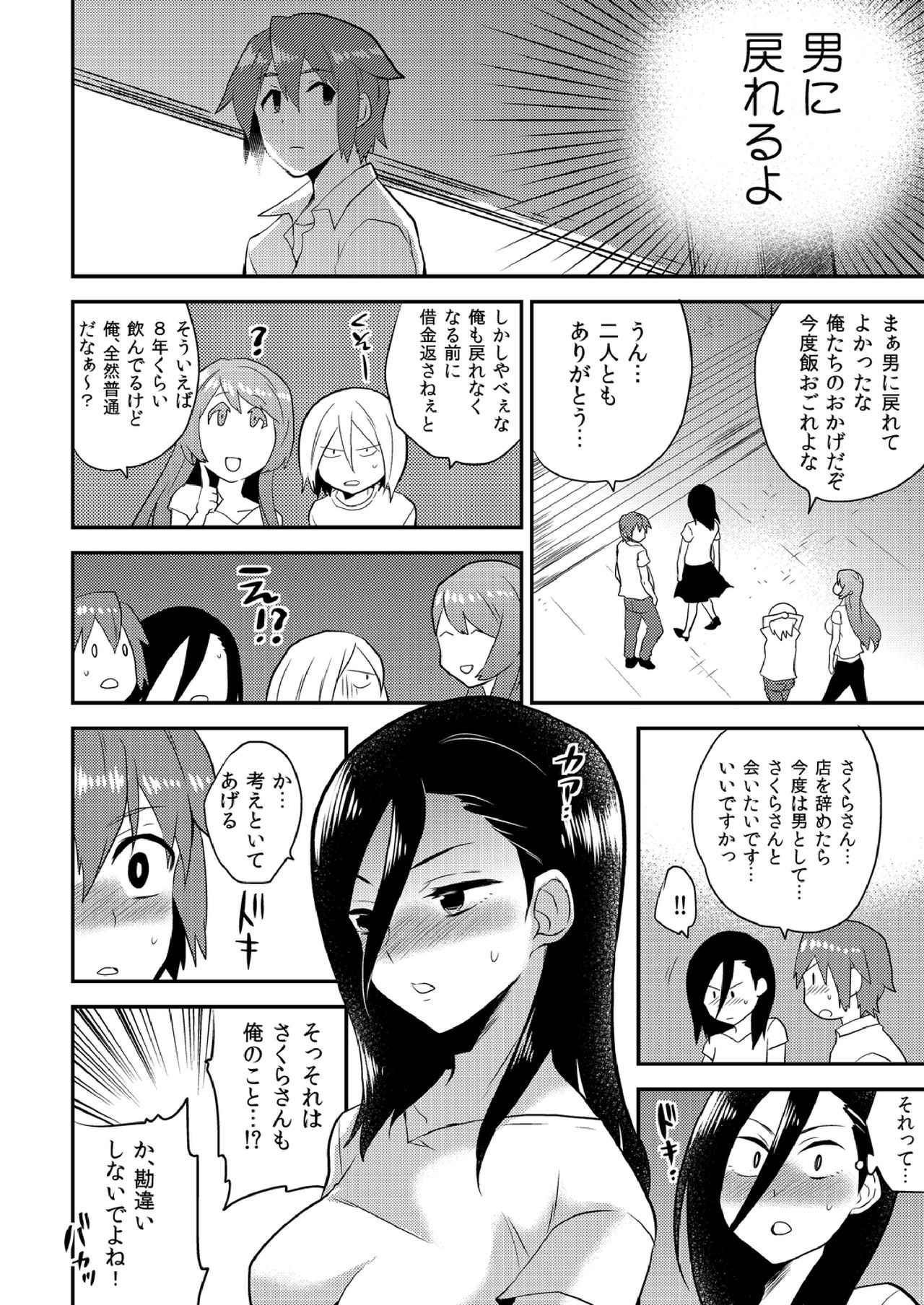 [Hira Taira] Nyotaika Health de Bikun Bikun ★ Ore no Omame ga Chou Binkan! (11) page 25 full