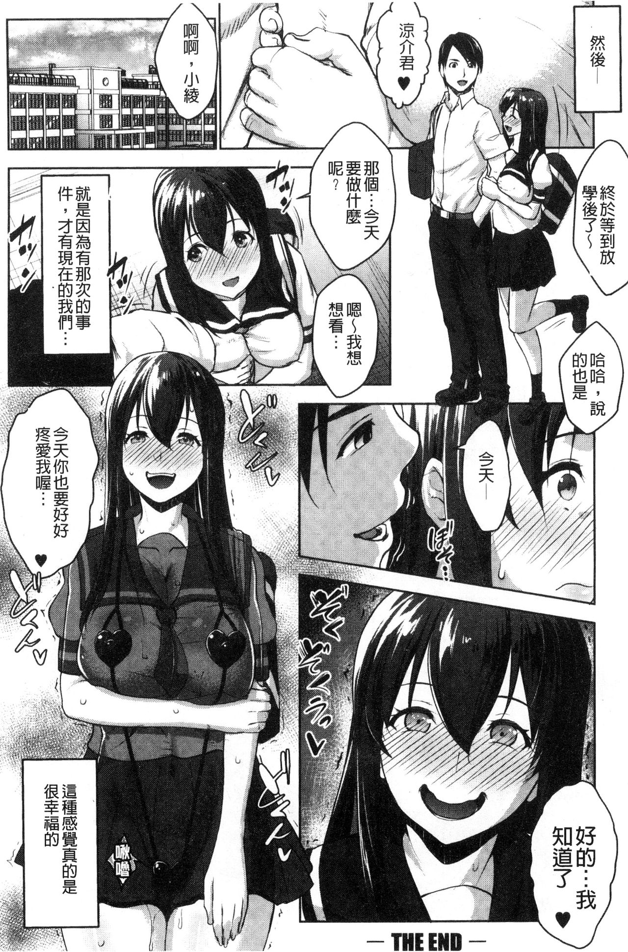 [Nanakagi Satoshi] Hentai Seiso M Kanojo | 戀態清純M嗜虐女友 [Chinese] page 211 full