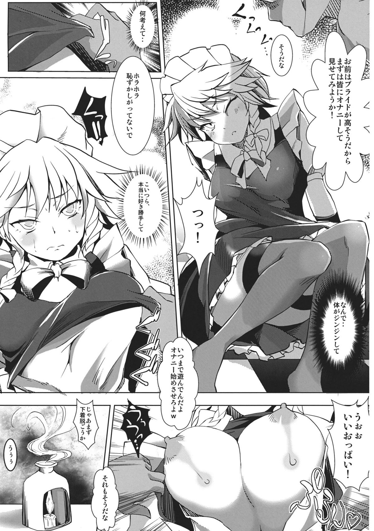 (C81) [Senkou Campanella (Haruhina Purple‎)] Koumakan Kouryaku Sakusen Nanokakan ~Izayoi Sakuya Remilia Scarlet Hen~ (Touhou Project) page 9 full