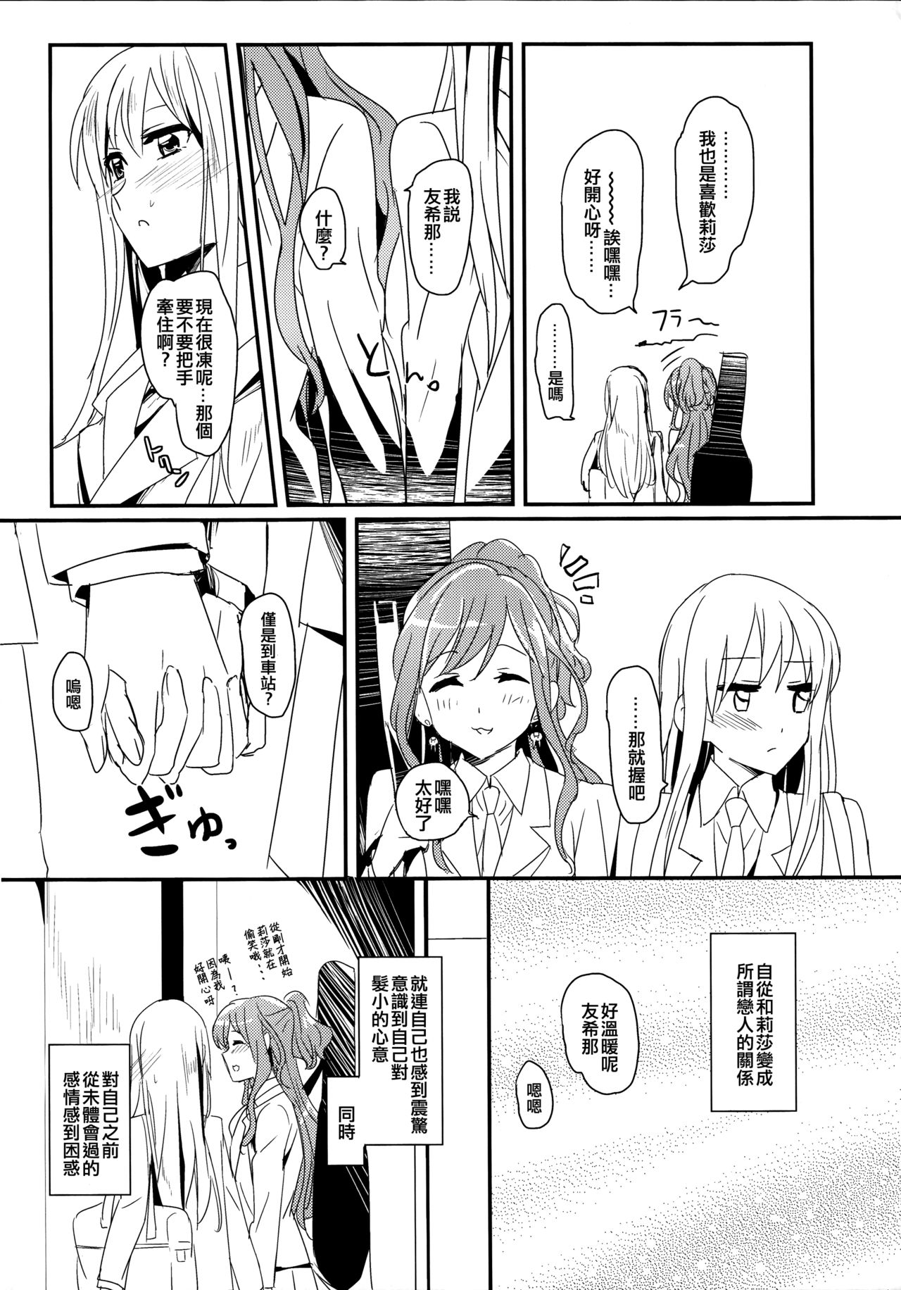 (BanG Dreamer's Party! 3rd STAGE) [Keruto (Hareta)] Values (BanG Dream!) [Chinese] [EZR個人漢化] page 14 full