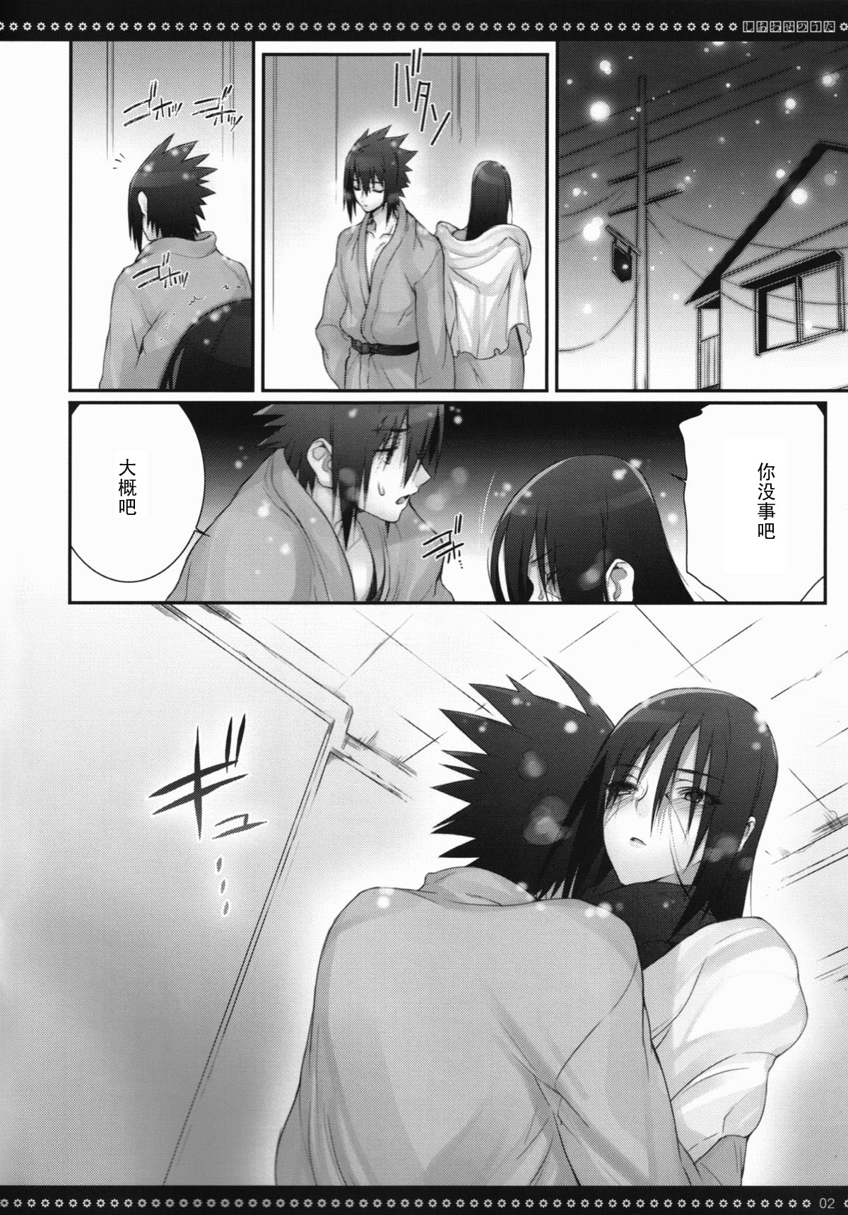 (C83) [Arcon (Meiya)] Shiawase no Uta C83 Muryou Haifu Bon (NARUTO) [Chinese] [黑条汉化] page 2 full