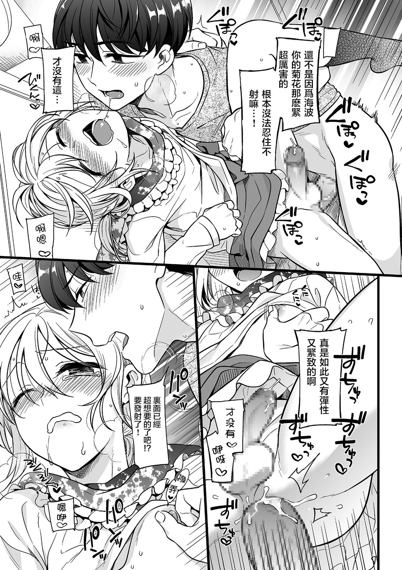 [Akai Yoru] Otokonoko to Date no Renchuu (Tamaharu) [Chinese] [瑞树汉化组] [Digital] page 15 full