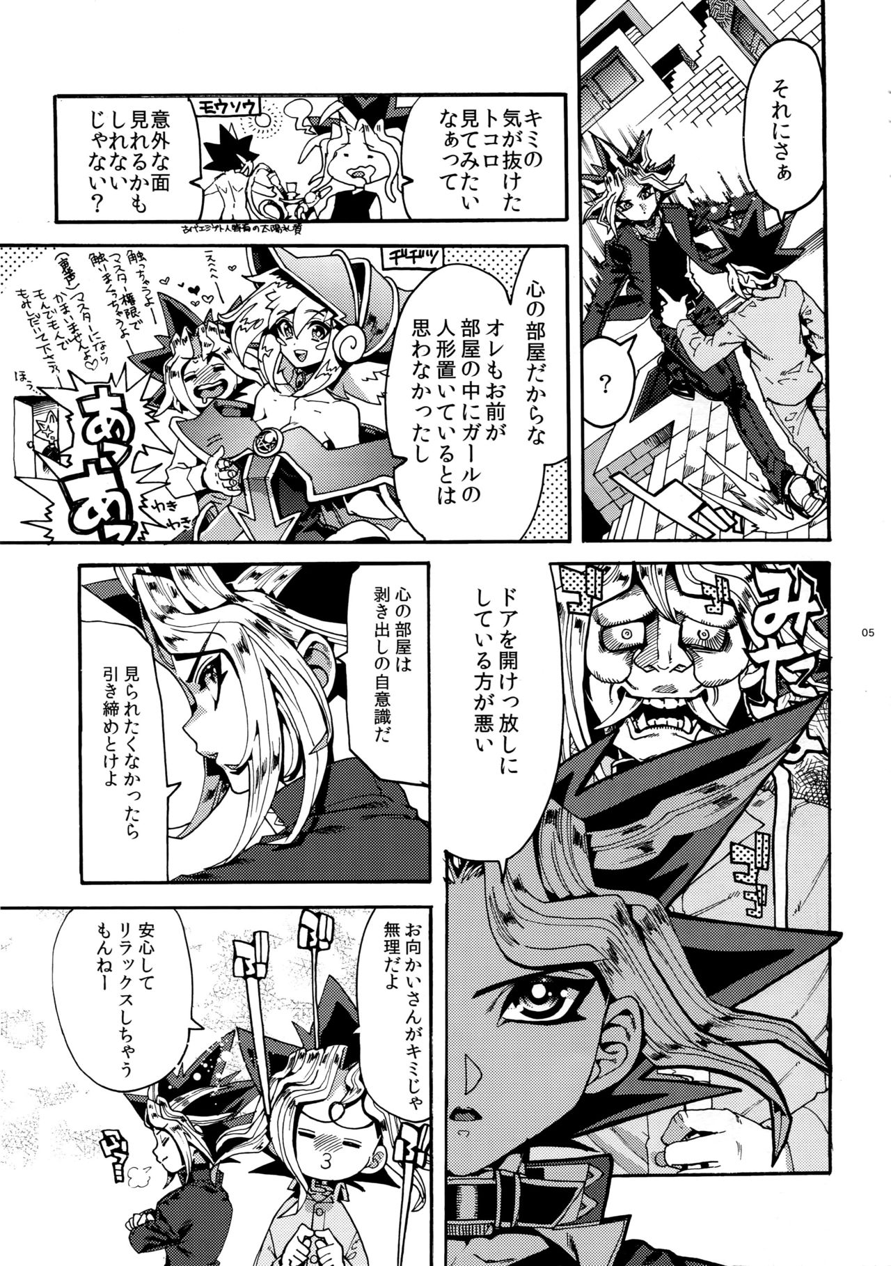 (SUPER25) [Quartzshow (hari)] Mamo × Masu Akuma no Toriko (Yu-Gi-Oh!) page 4 full