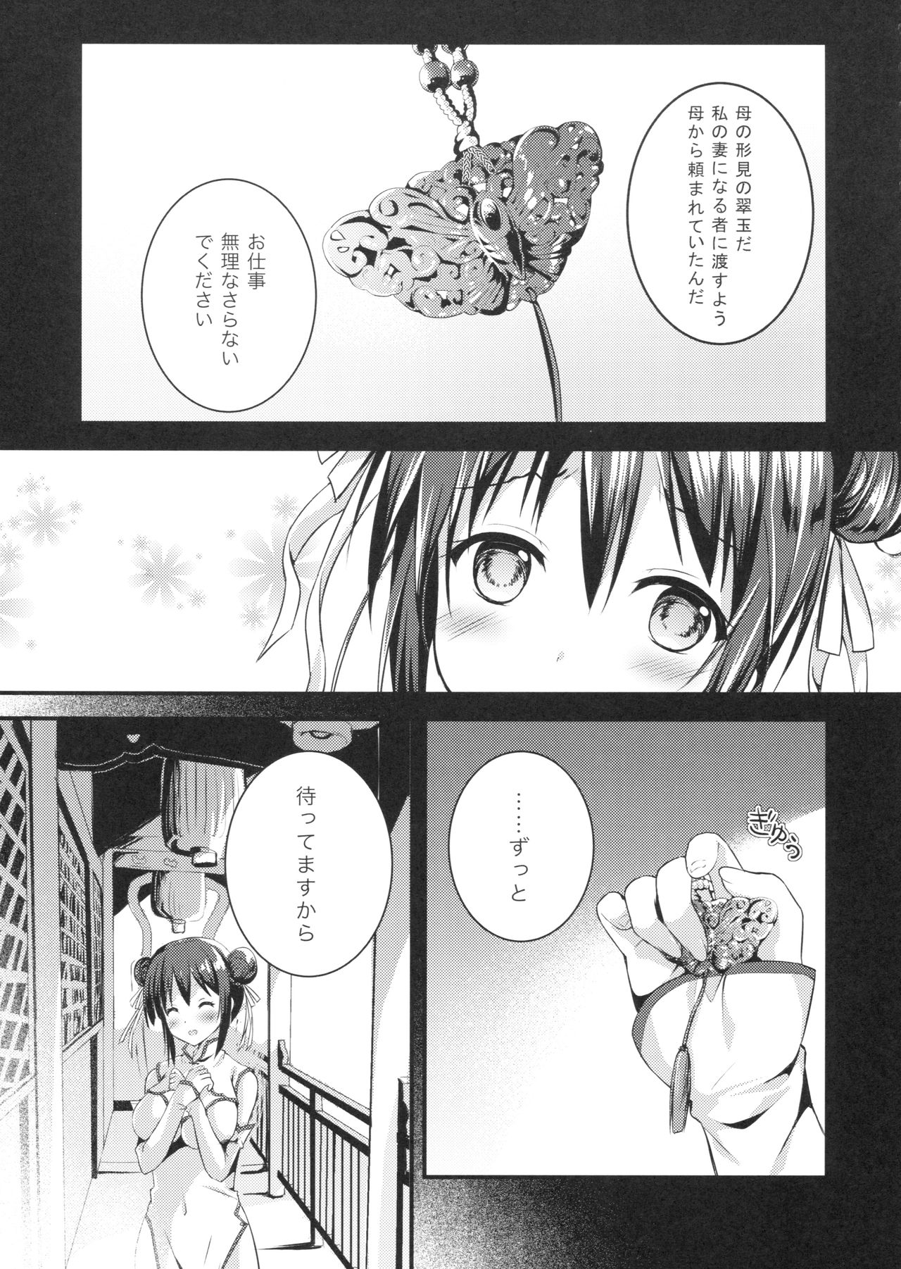 (C92) [TwinBox (Hanahanamaki, Sousouman)] Rakka Shunshou 3 page 7 full