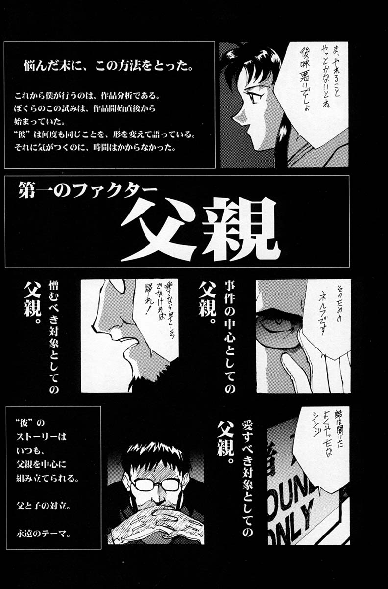 (C50)[Keumaya (Inoue Junichi)] EVANGEL SECOND (Neon Genesis Evangelion) page 7 full