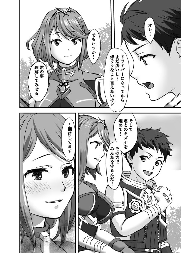 [Oshima Aki] Waifublade (Xenoblade Chronicles 2) page 4 full