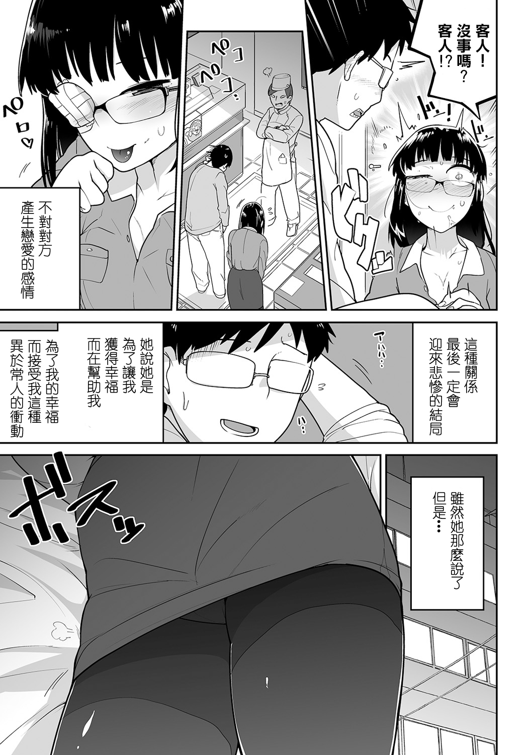 [Tsukusun] Ryona-Off Ittara Jinsei Kawatta (COMIC Mate Legend Vol. 32 2020-04) [Chinese] [沒有漢化] [Digital] page 12 full