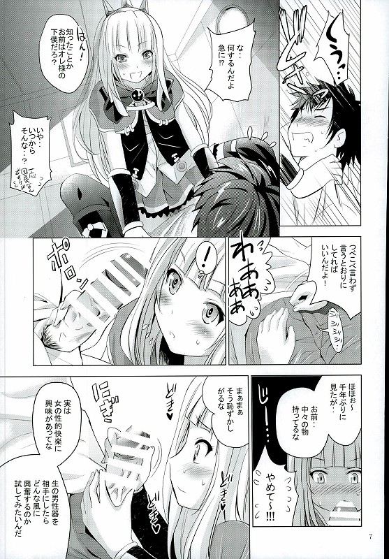 (C89) [Noriajou (Shiroi Noria)] Cagliostro no Oshiri (Granblue Fantasy) page 4 full