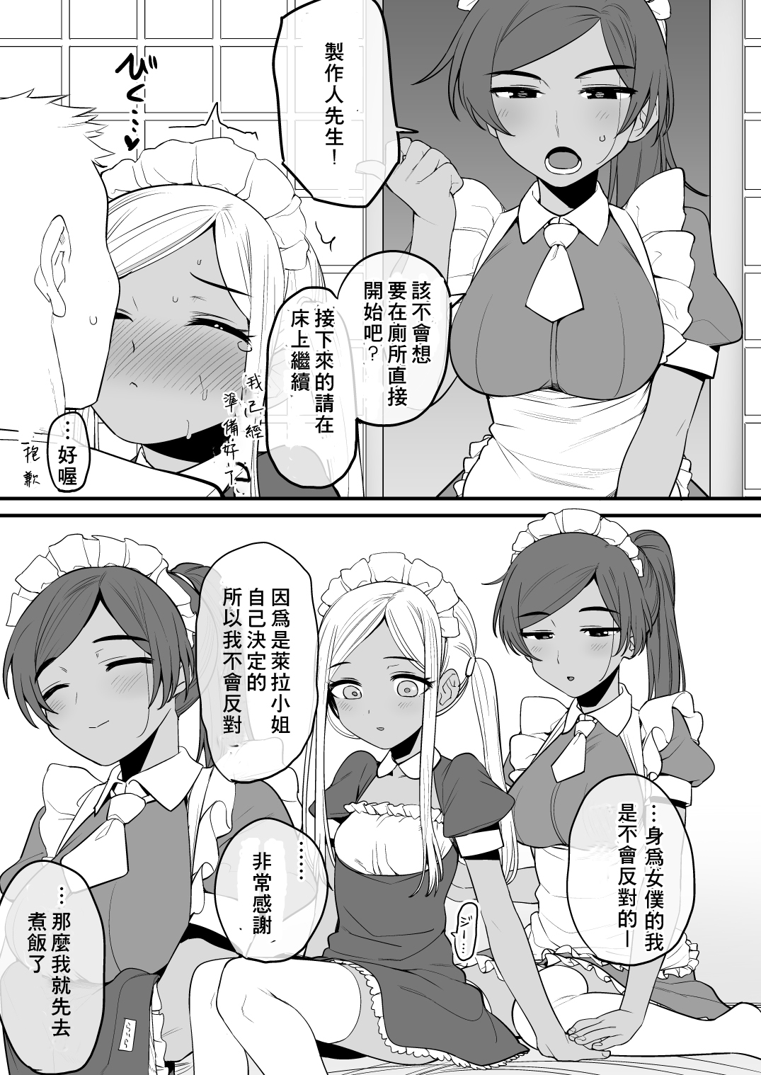 [Hongkong Hanten (Oniku)] Layla-san wa Maid-san (THE IDOLM@STER CINDERELLA GIRLS) [Chinese]  [附聲投票請幫我投萊拉一票漢化] [Digital] page 16 full