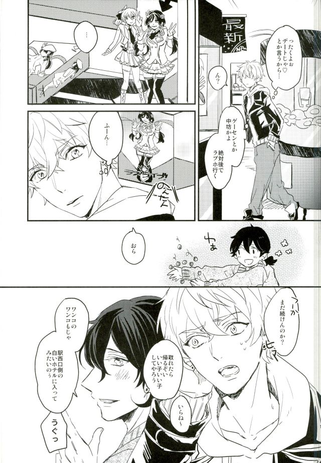 (Yumeiro ★ Symphony 3) [oyoyo (Yui)] Kimi ni Deawanakereba Mou Sukoshi Matomo datta (Ensemble Stars!) page 12 full