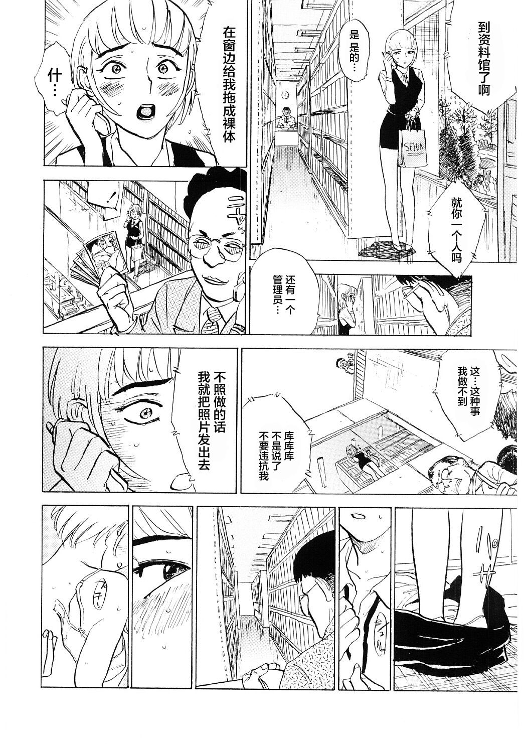 [Momoyama Jirou] Tatari Shunin (Ryoujoku Zeme) [Chinese] [不咕鸟汉化组] page 24 full