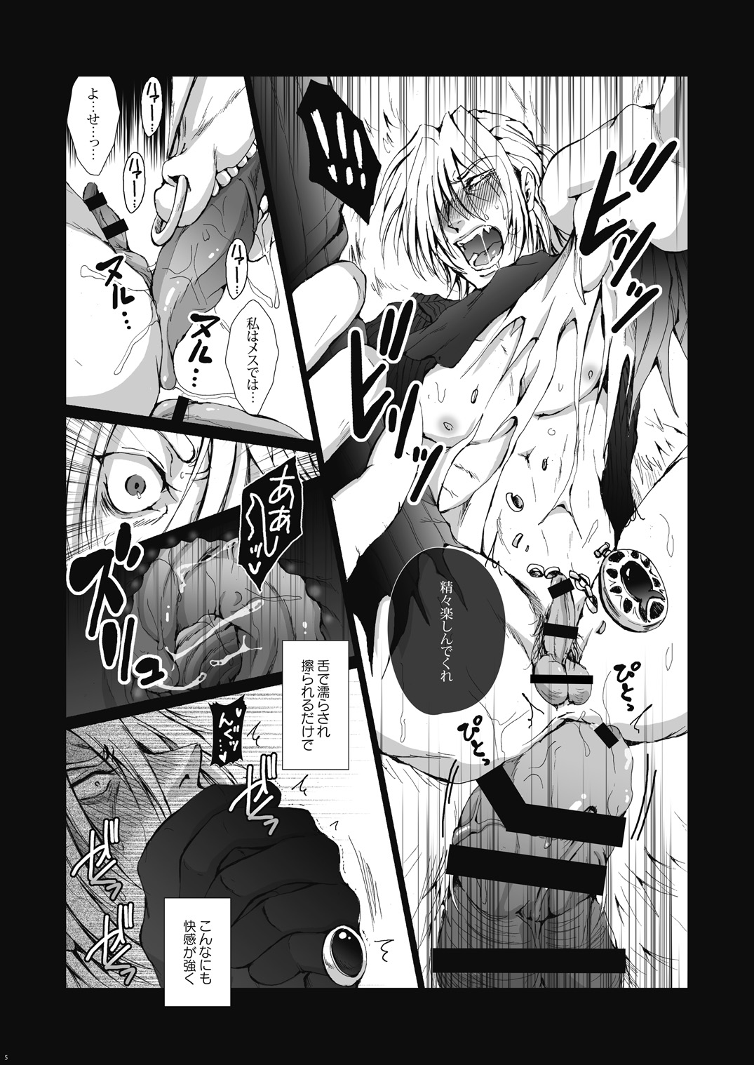 [Gamanjiru-ni-chinpaipai (Kan<da>chi)] Tsumi to Batsu (Fate/Grand Order) [Digital] page 6 full