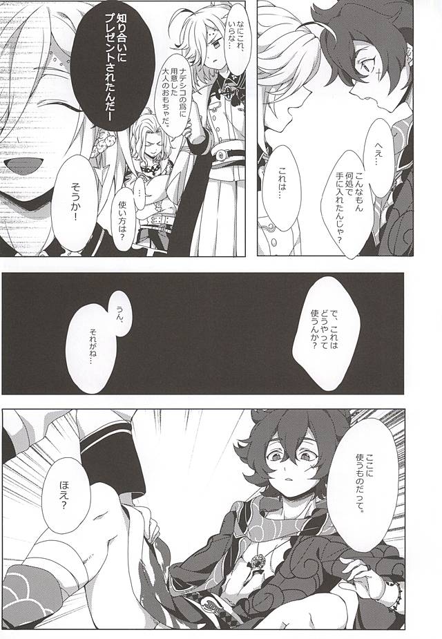 (SPARK10) [plug in (Ingha)] Tosaka-kun Kore Naani? (Bakumatsu Rock) page 3 full