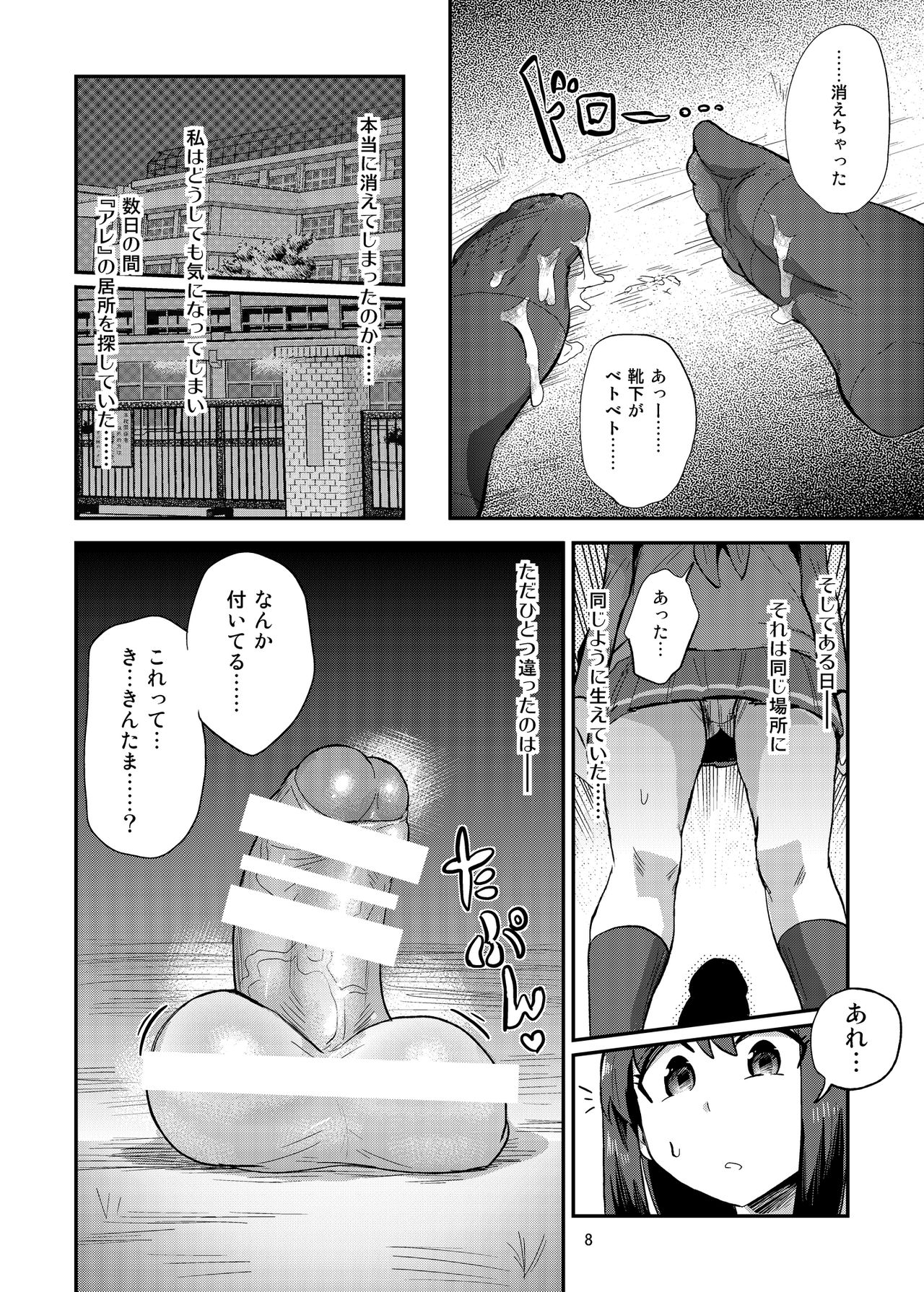 [Konnyaku Nabe (magifuro Konnyaku)] Chinchin o Fumu Hanashi. [Digital] page 8 full