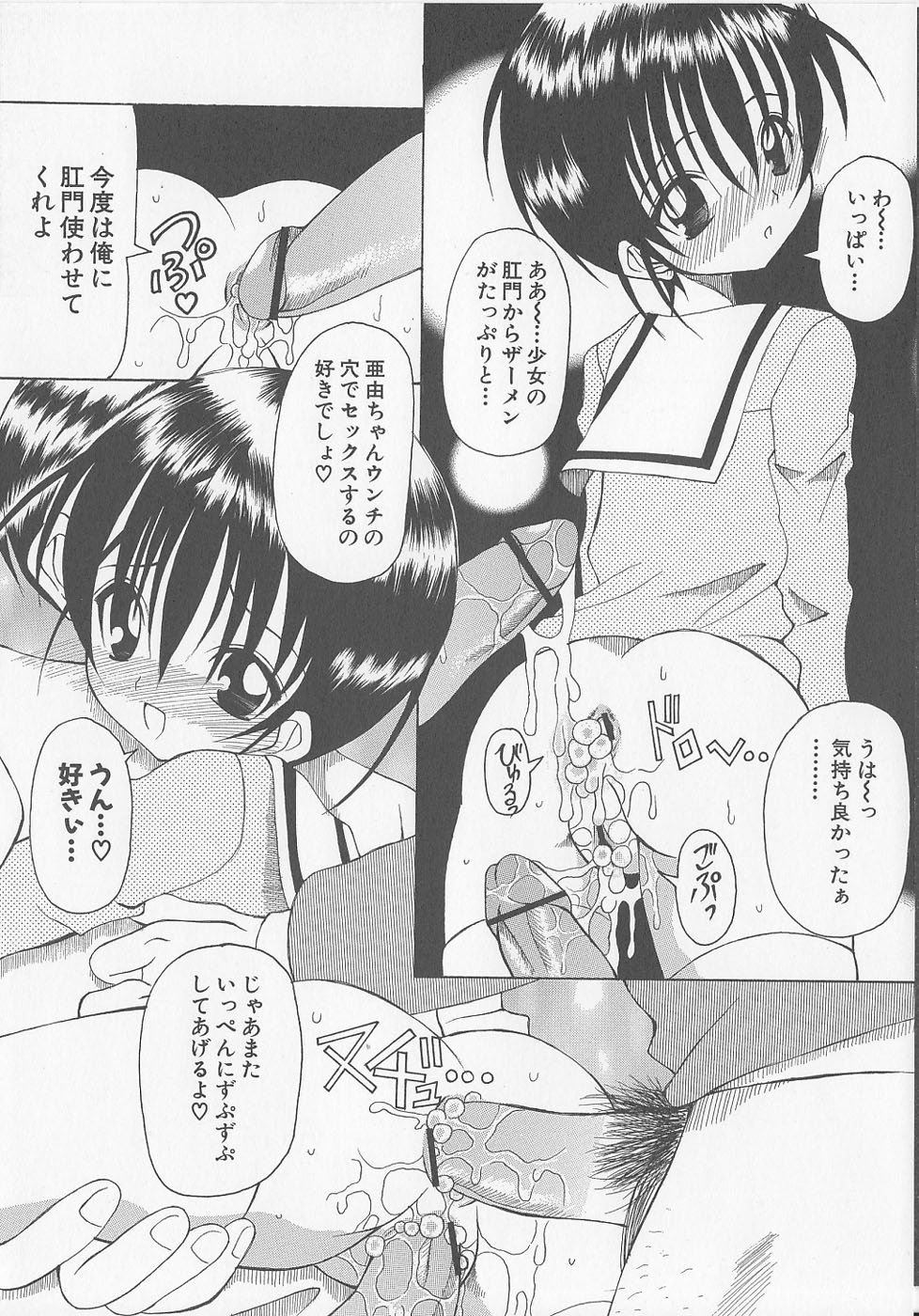 [Kawamoto Yoshiki] Puni-puni Equation page 44 full