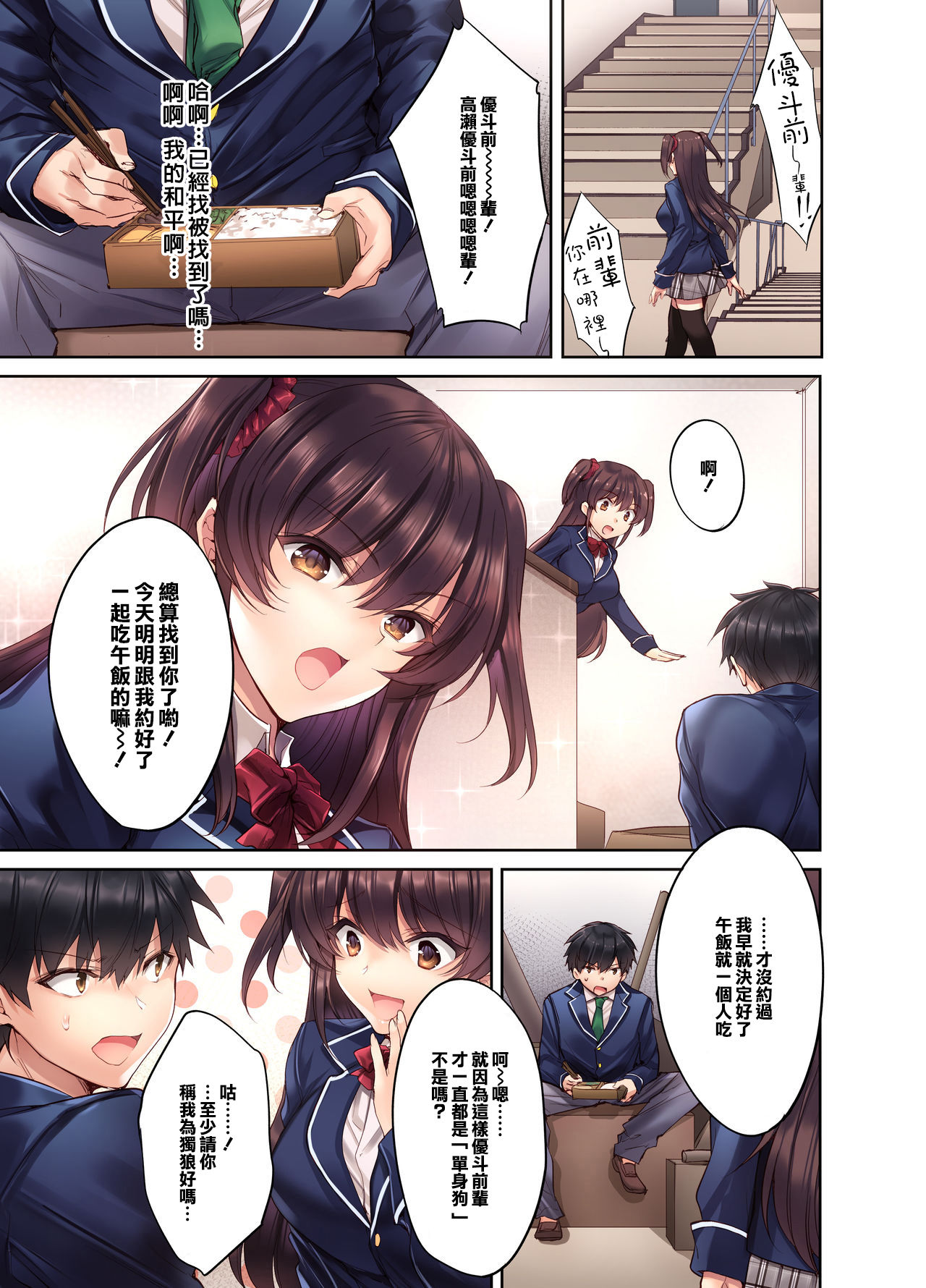 [Yakiniku Tabetai (Kurumi Moka)] Kouhai JK ga Gimai ni!? Namaiki na Imouto ni Iroiro Wakarasete Mita. [Chinese] [橘猫汉化组] page 3 full