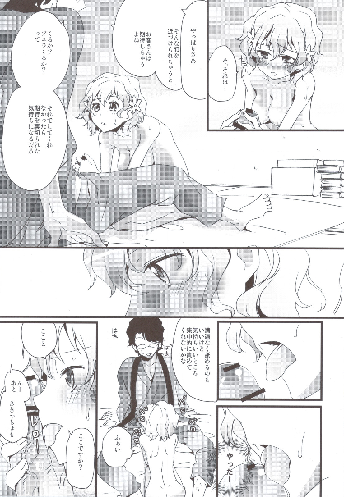 (C80) [Aienkien] Ohana no Iroha (Hanasaku Iroha) page 15 full