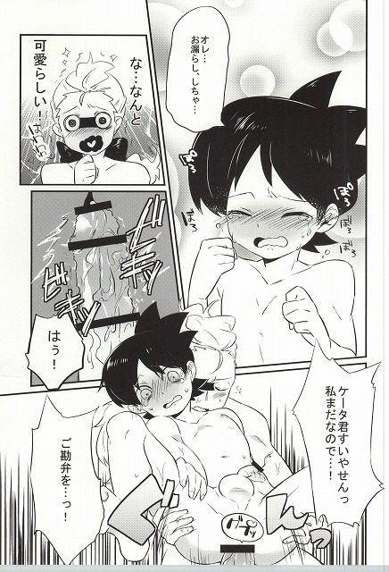 (Shota Scratch SP3) [Enokinoki (Fujinami)] Ore no Shitsuji Desho! ? (Youkai Watch) page 32 full