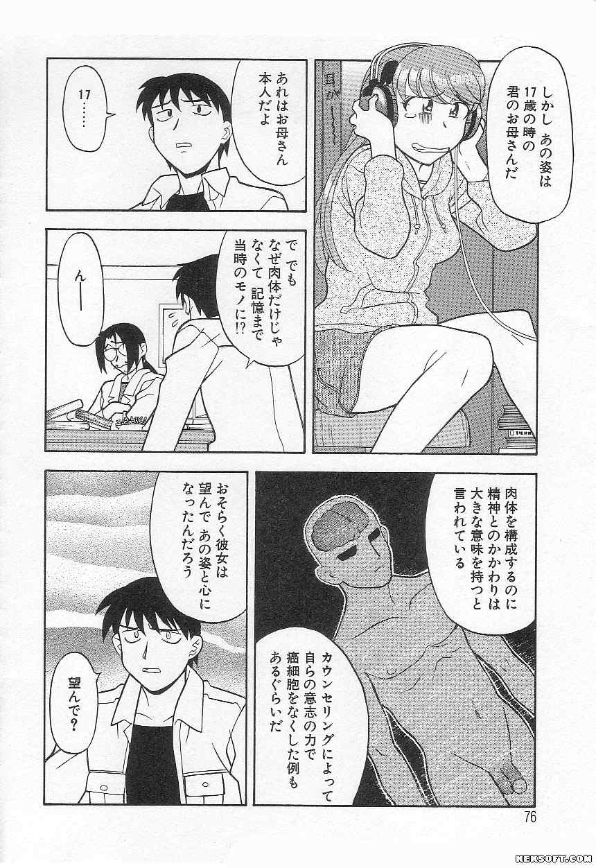 [Yanagi Masashi] Mama to Yobanaide page 76 full