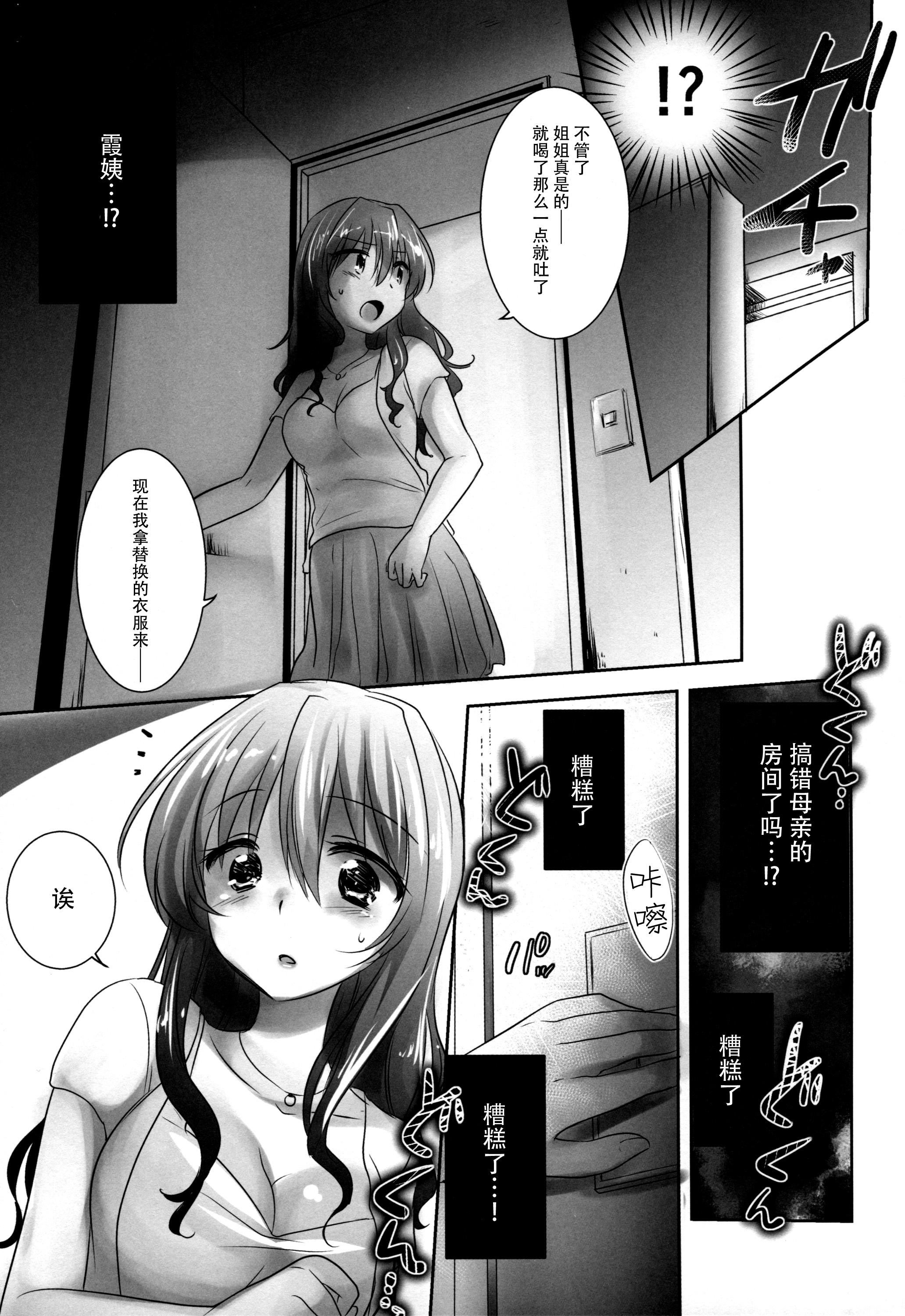 (C88) [AquaDrop (Mikami Mika)] Oyasumi Sex am4:00 [Chinese] [脸肿汉化组] page 26 full