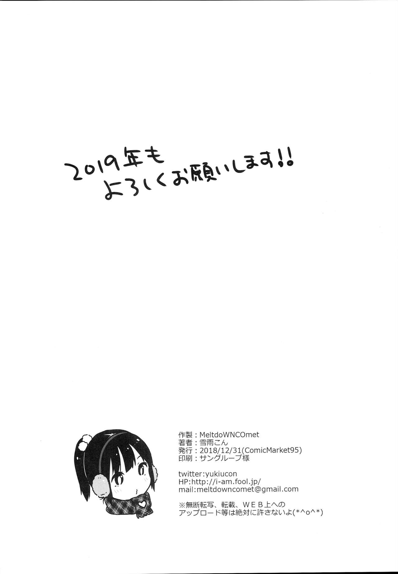 (C95) [MeltdoWN COmet (Yukiu Con)] C95 Omakebon! page 8 full