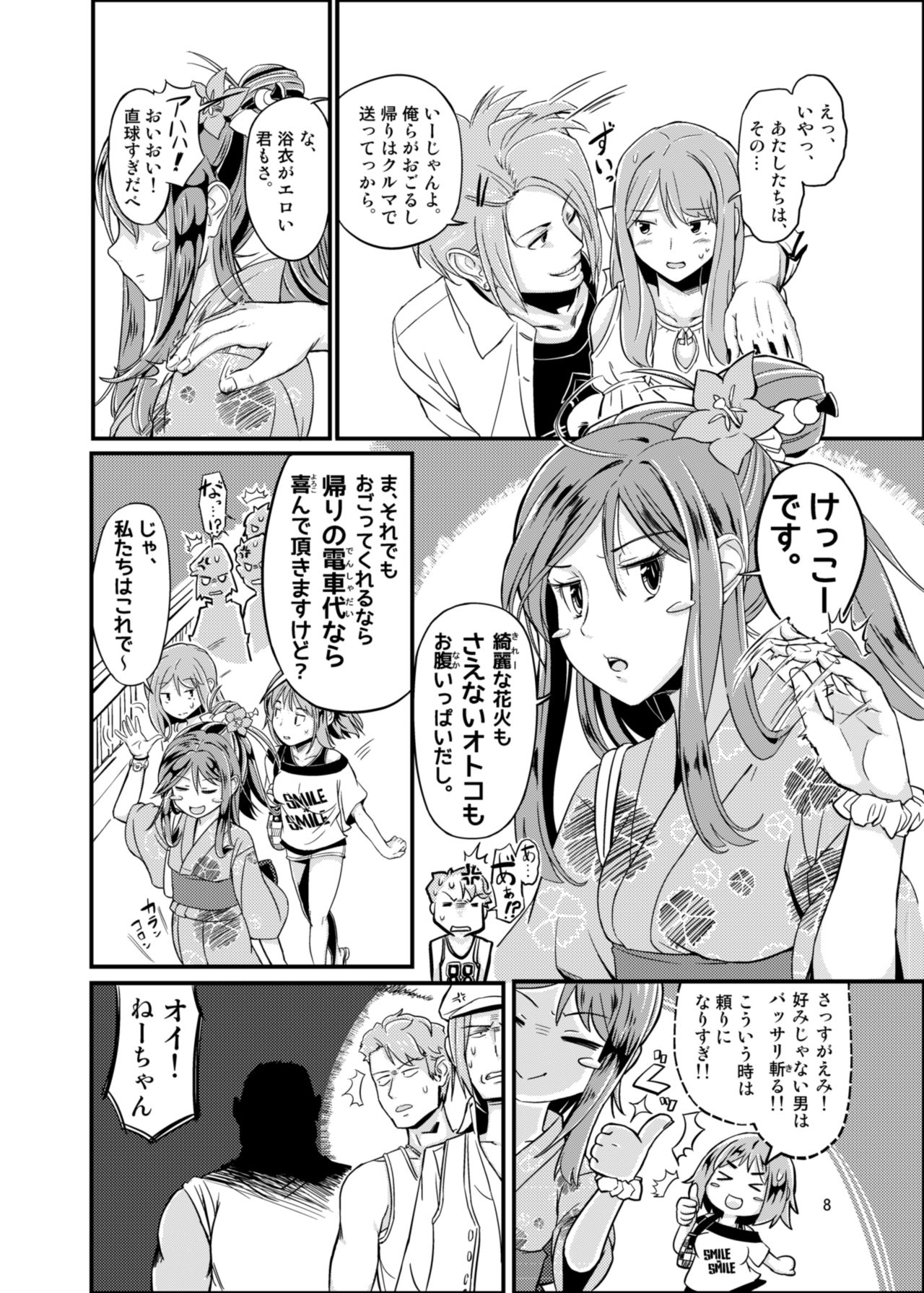 (C88) [Saitou Teikoku (Saitou Yamashironokami Yukihiko)] SAITO-SAN CHI NO KO-OKU! Special 2 - Emiemi Smile Nights! page 7 full