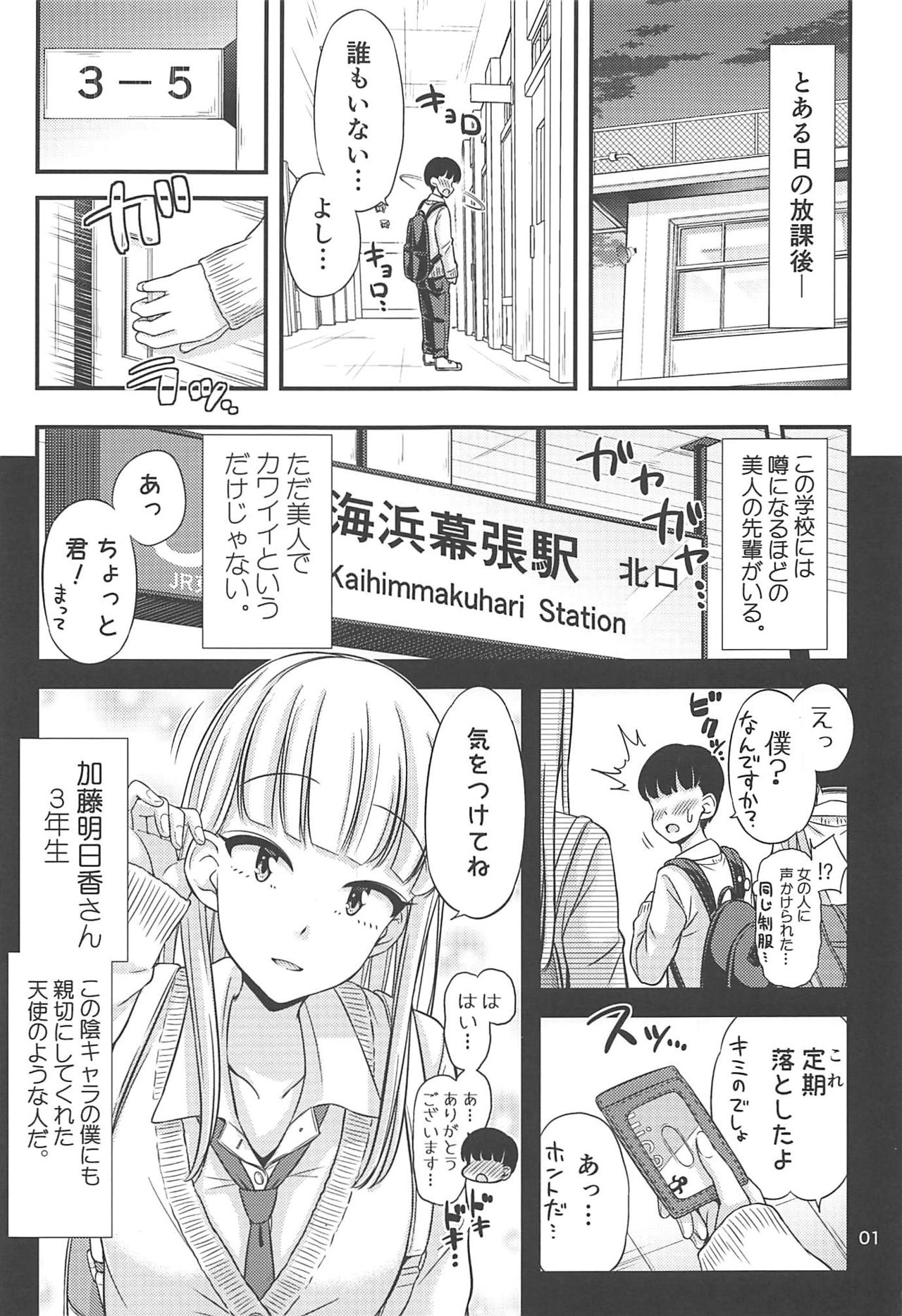 [Tsu ga Mittsu. (Tsuttsu)] Katou-san to Ichinensei-kun. (Watashi ga Motenai no wa Dou Kangaetemo Omaera ga Warui!) page 2 full
