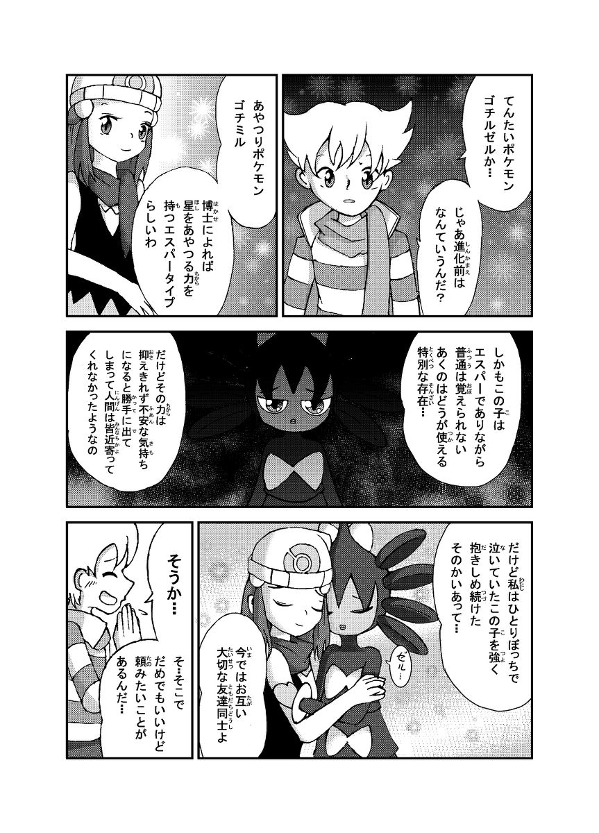 [Sanji] ポケモン漫画 ゴッチンをゴチになる漫画。 (Pokemon) page 17 full