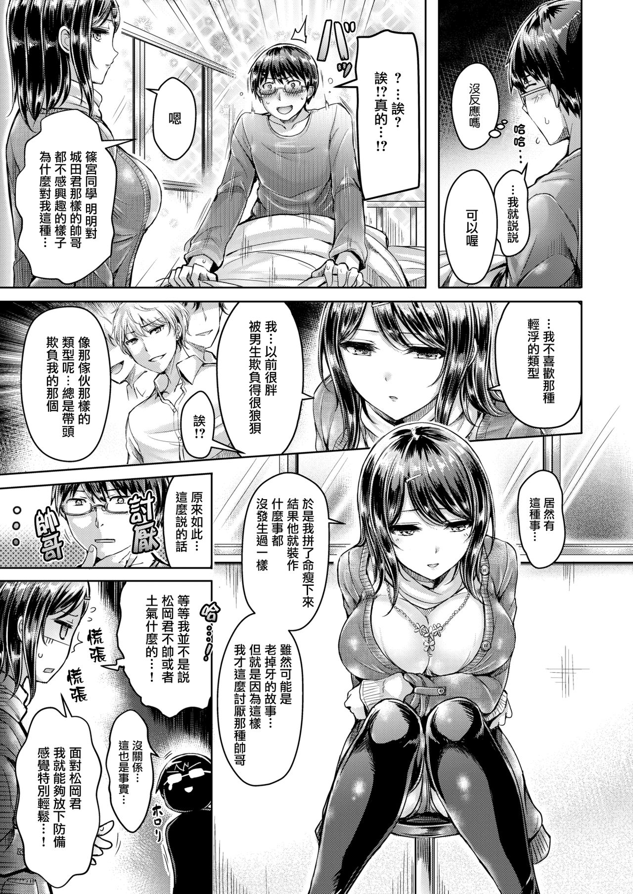 [Okumoto Yuuta] Harumeki Cool Girl (COMIC Kairakuten BEAST 2017-03) [Chinese] [無邪気漢化組] [Digital] page 9 full