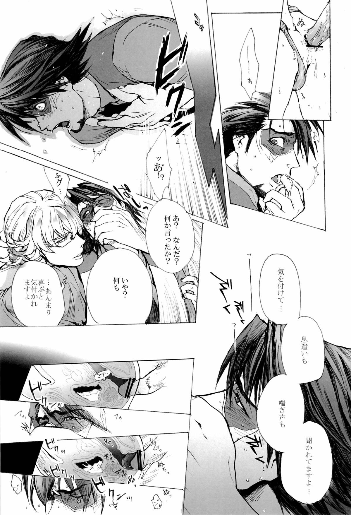 [UNKY (Unko Yoshida)] Wet and Messy (TIGER & BUNNY) page 17 full