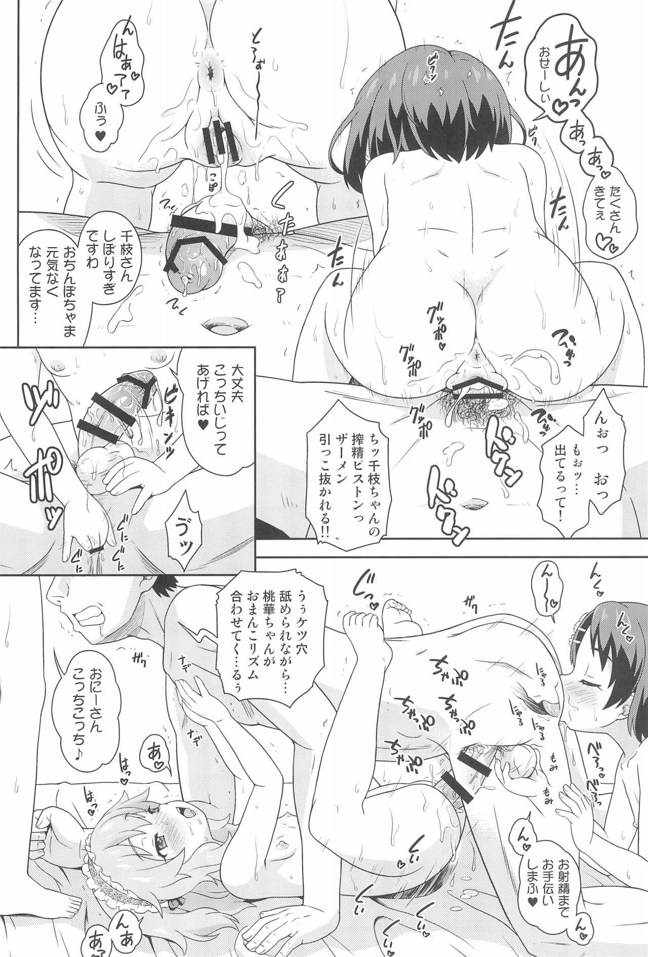 (C94) [Taikan Kyohougumi (Azusa Norihee)] Delivery Days Futsukame→ (THE IDOLM@STER CINDERELLA GIRLS) page 22 full