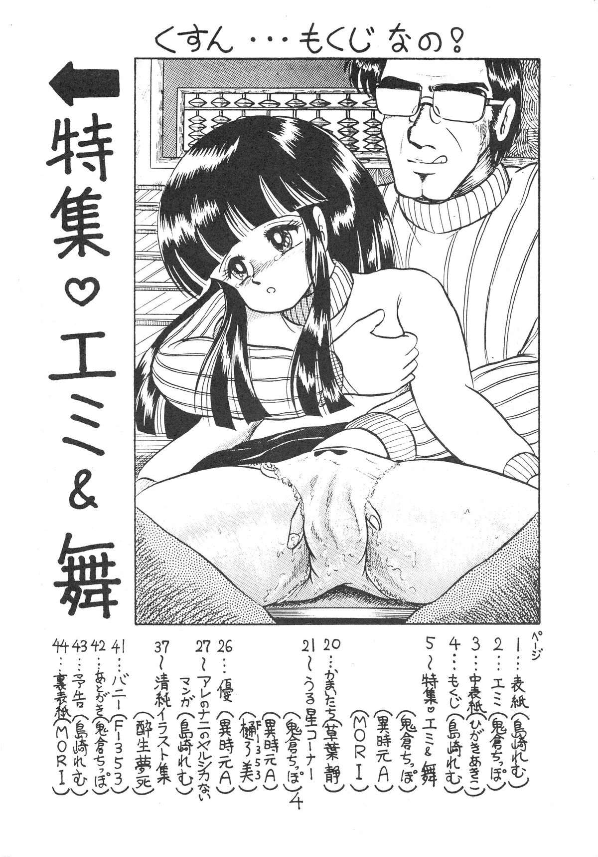 [Petit Bunny Sha (Shimazaki Lem)] PETIT BUNNY Vol. 1 (Various) page 4 full