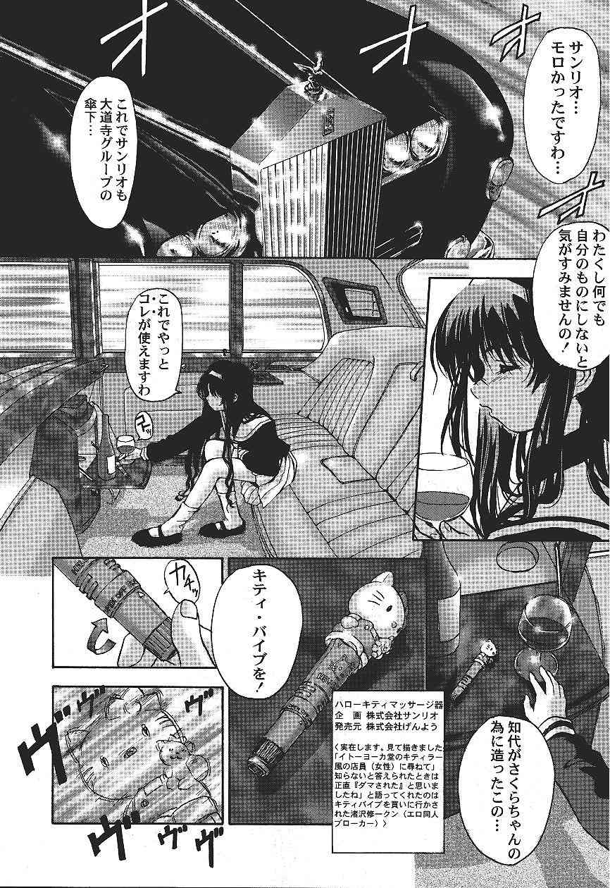 (C55) [Furaipan Daimaou (Oofuji Reiichirou)] Card Captor Sakura CLANKE (Card Captor Sakura) page 11 full