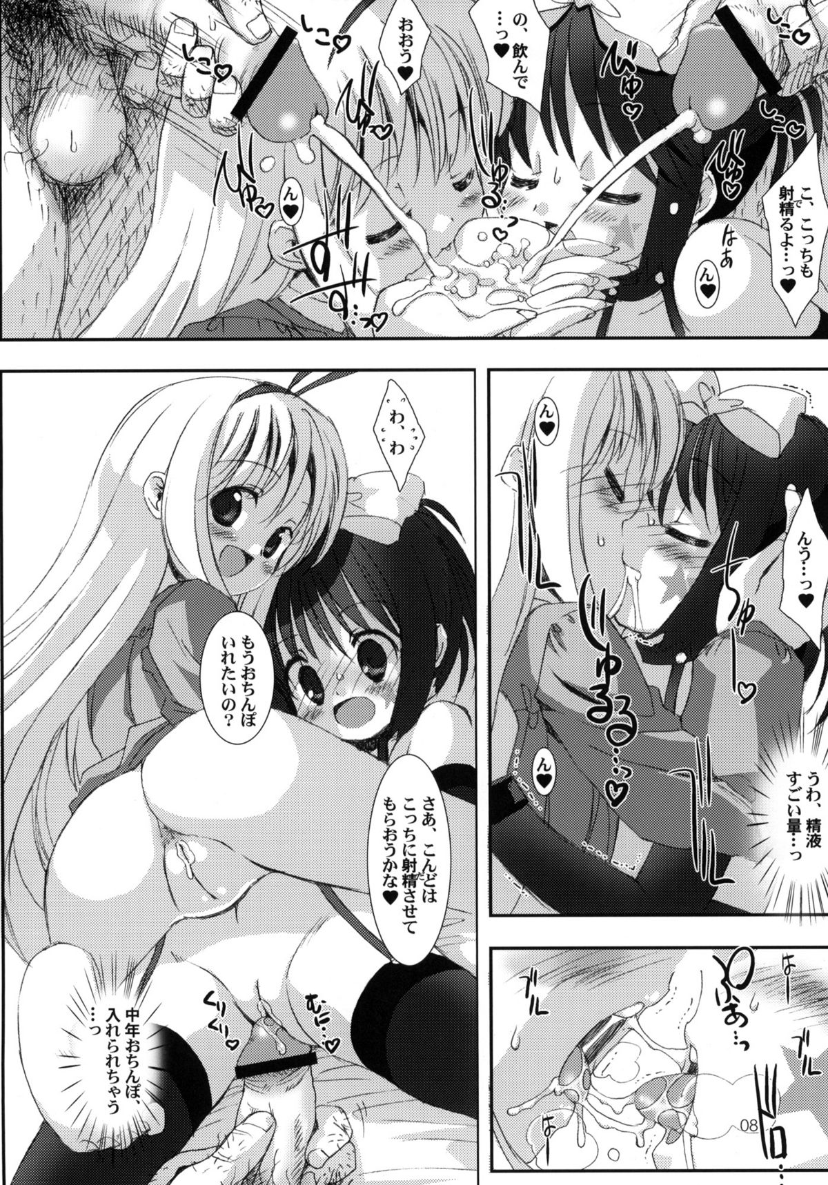 (C77) [Chokudoukan (Hormone Koijirou, Marcy Dog)] Haitei Kupaa (-Saki-) page 9 full