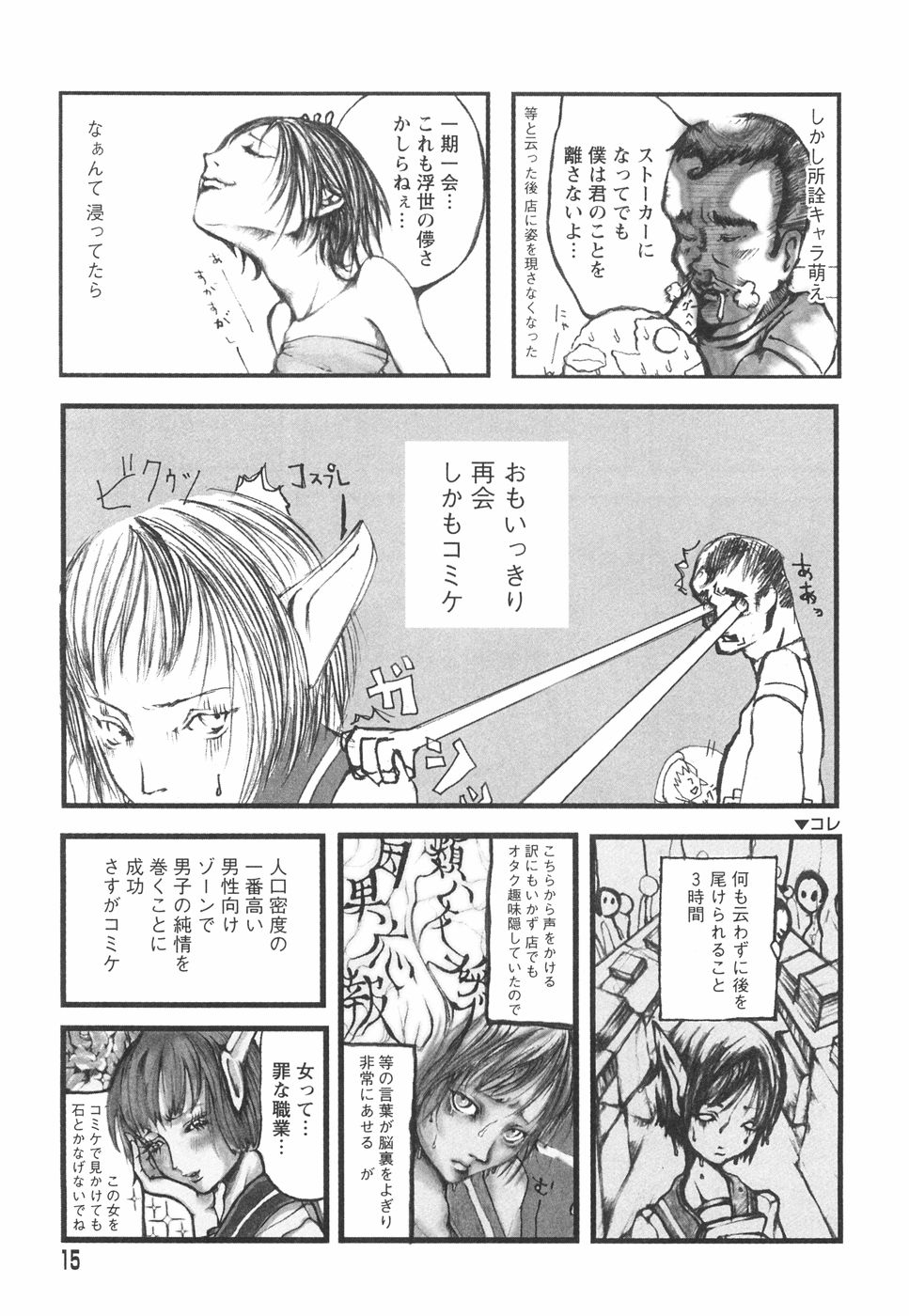 [Begirama] Otome Shikkaku page 19 full