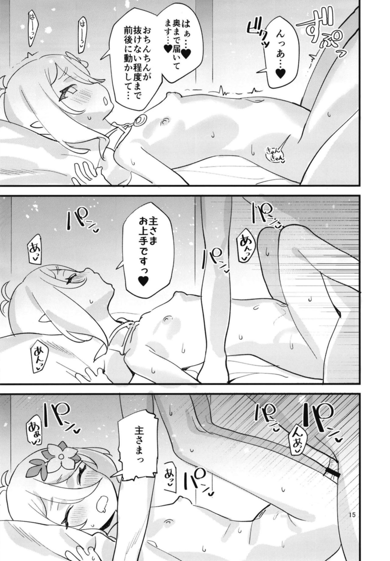 [Subachikyu! (Subachi)] Kokkoro-chan o Ecchi na Me de Minaide Kudasai!! (Princess Connect! Re:Dive) [Digital] page 15 full