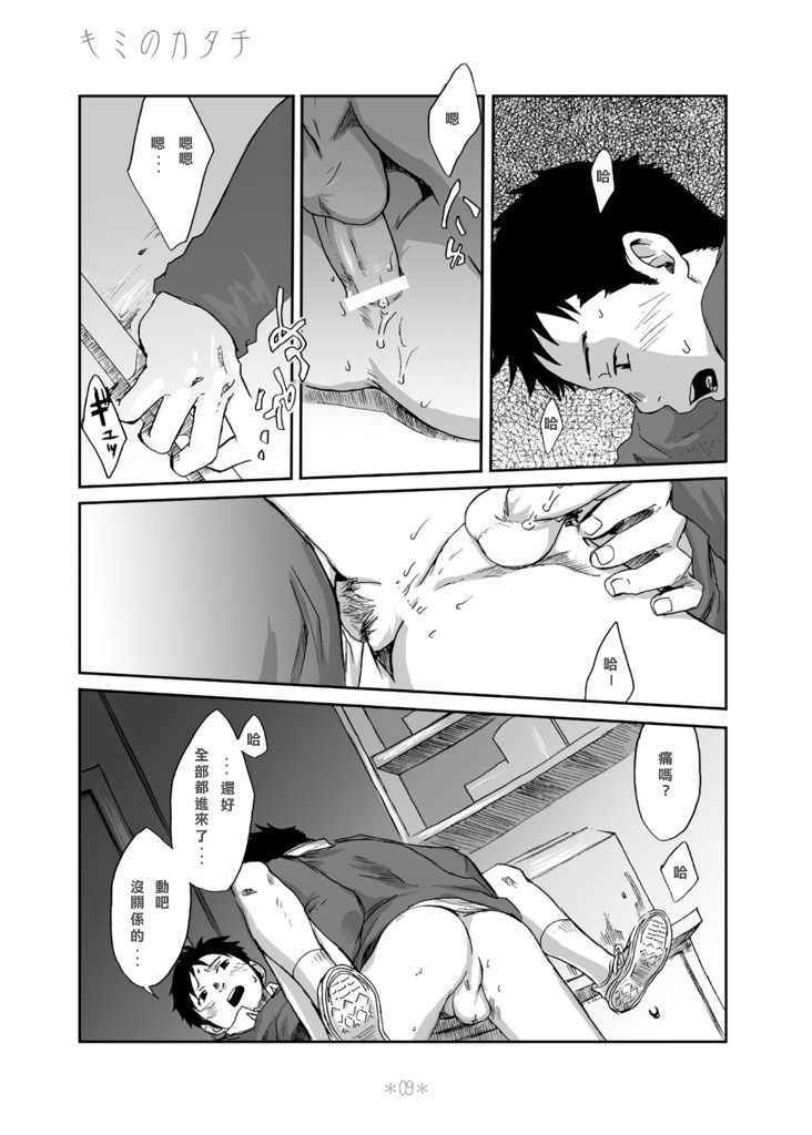 [Box (Tsukumo Gou)] Kimi no Katachi | 你的形影 [Chinese] page 8 full