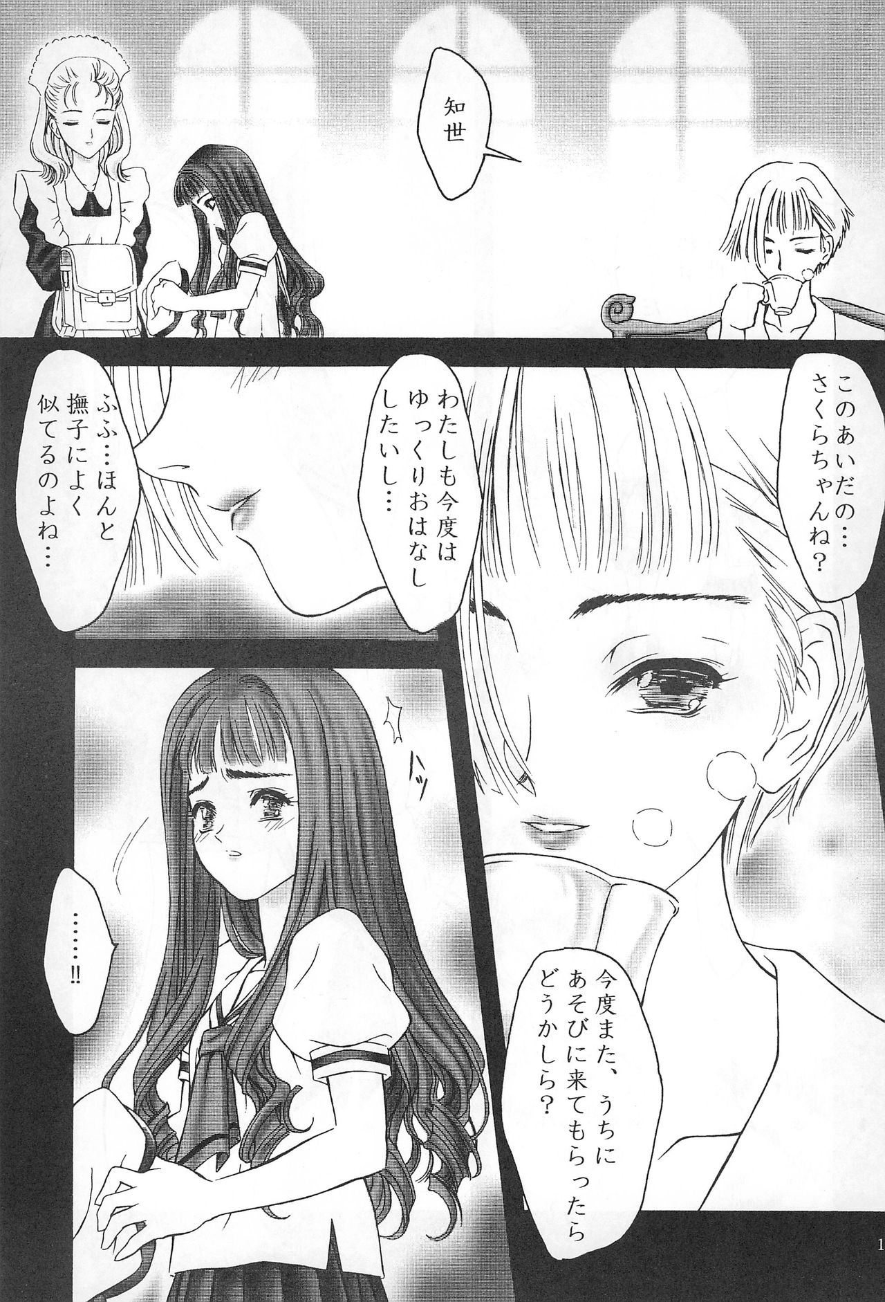 (C56) [PIROPIRO (DELTA-E)] Egao wo Misete (Card Captor Sakura) page 16 full