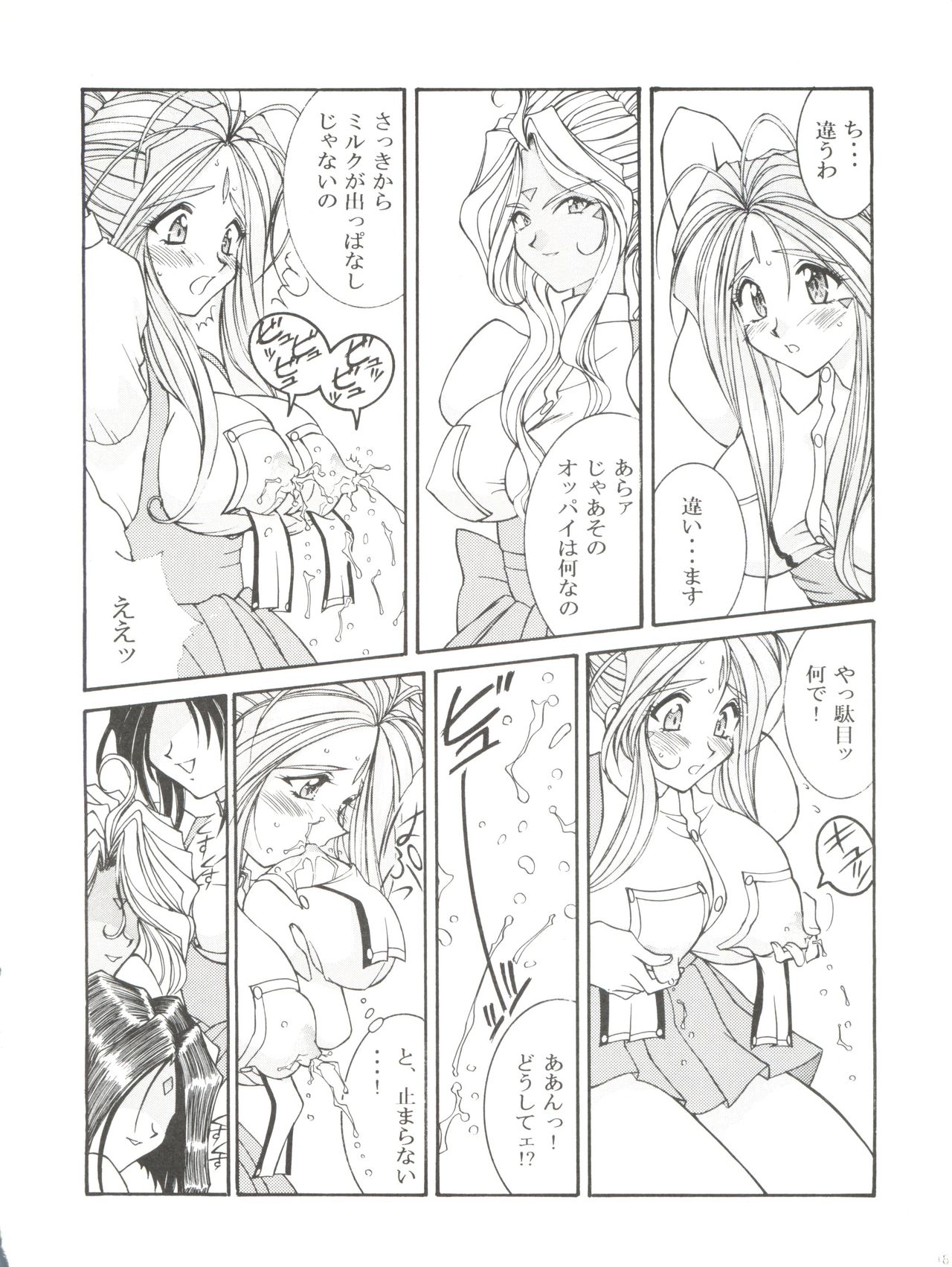 [LUCK&PLUCK!Co. (Amanomiya Haruka)] Prison Rouge (Ah! My Goddess) page 19 full