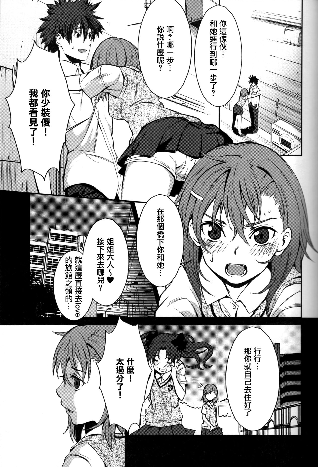 (C84) [Fukuroutei (Nadeneko Ponia)] Bili Love (Toaru Kagaku no Railgun) [Chinese] page 2 full