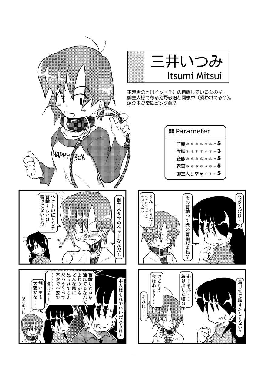 [Mumeigei] Kubiwa Diary 3 page 6 full