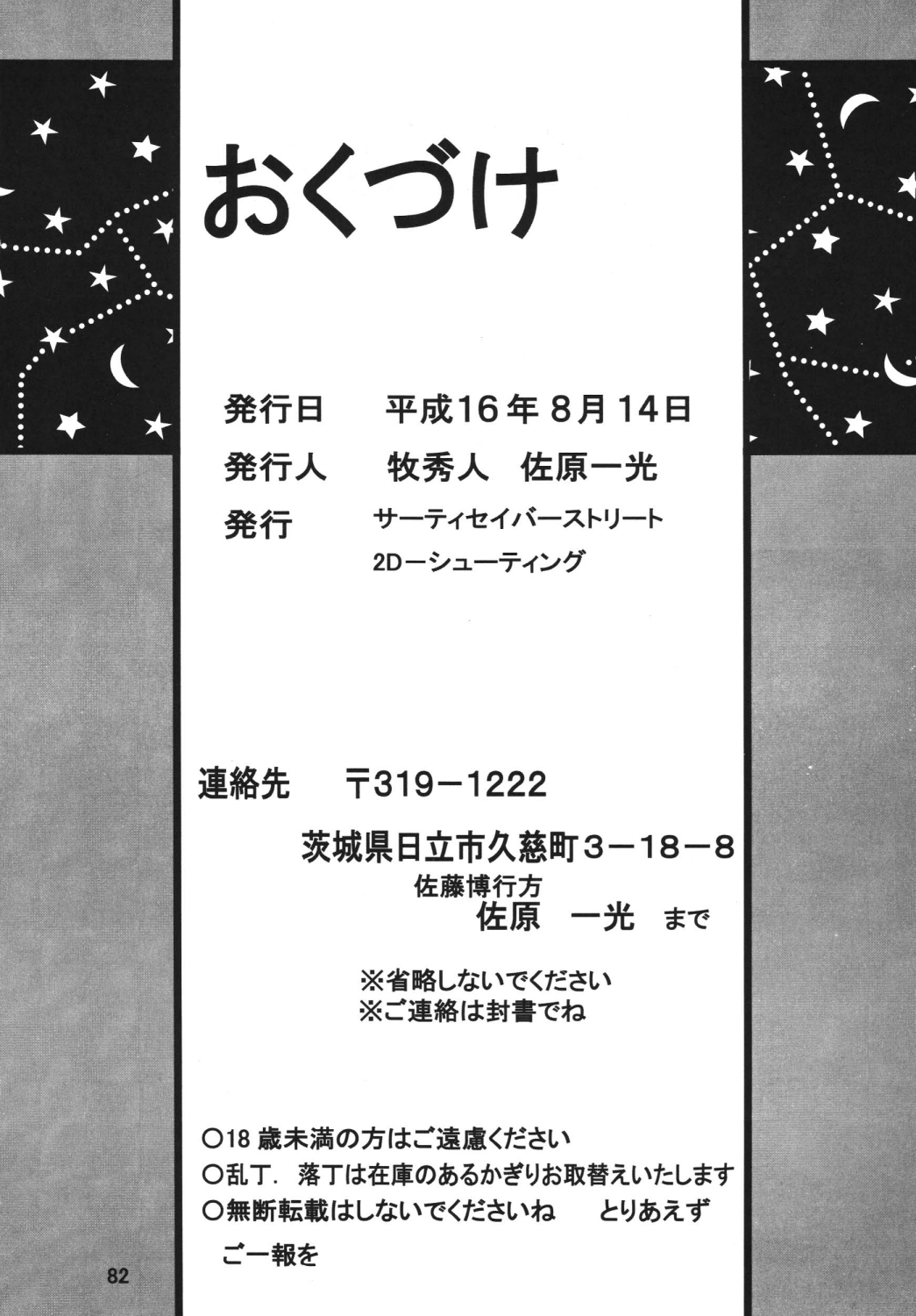(C66) [Thirty Saver Street 2D Shooting (Maki Hideto, Sawara Kazumitsu)] Silent Saturn SS vol. 7 (Sailor Moon) [Digital] page 81 full