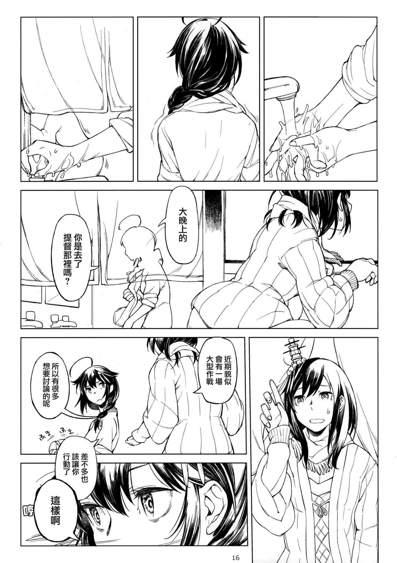 (Houraigekisen! Yo-i! 28Senme) [Hyakuyoubako (Kitamura Hato)] Chiisana Chinjufu no Yamashigure 2 (Kantai Collection -KanColle-) [Chinese] [Angiris Council漢化组] page 16 full